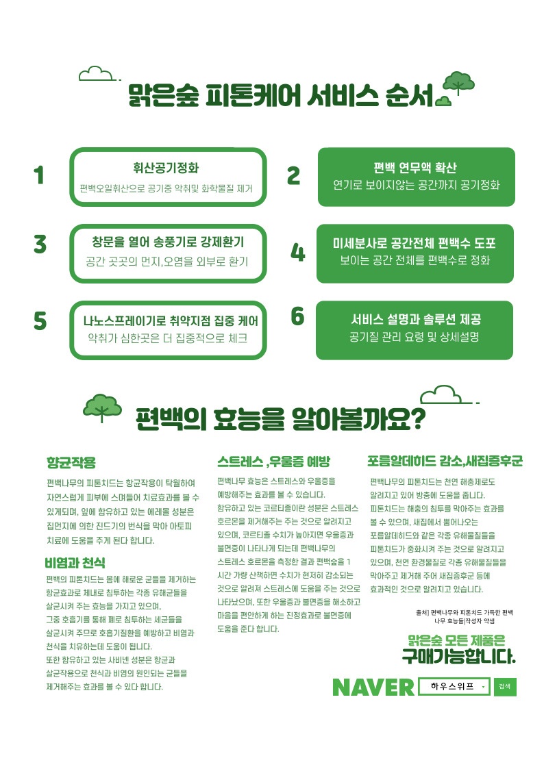 하우스위프 인천점