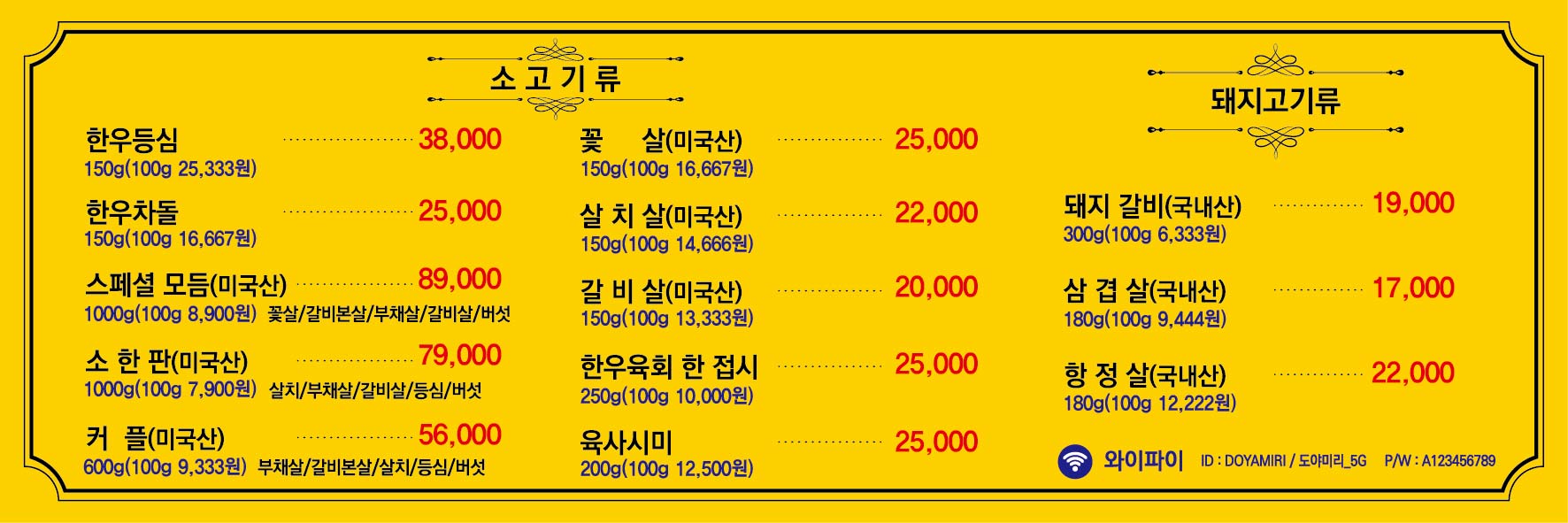 도야미리숯불갈비