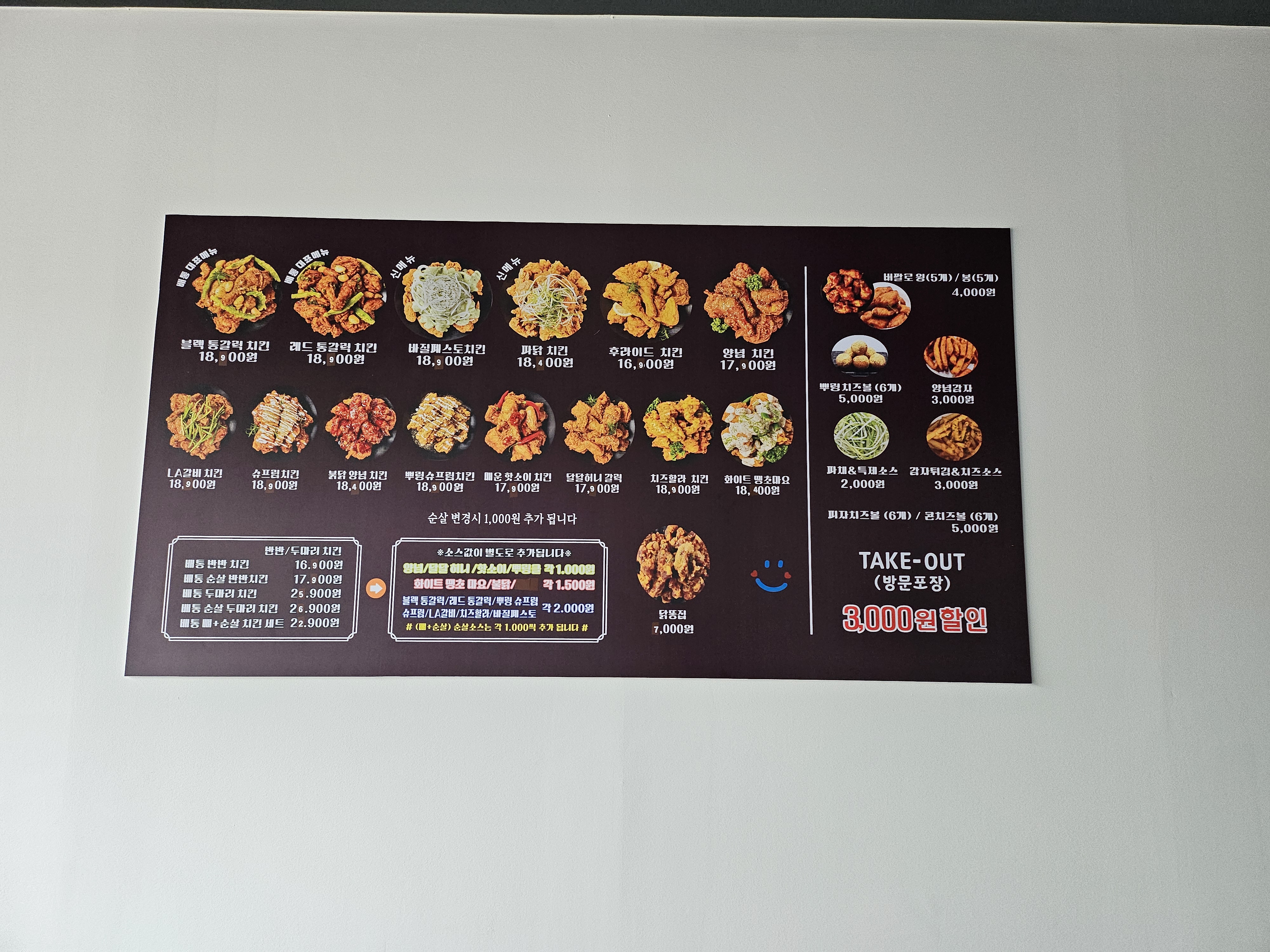 배통치킨향남점