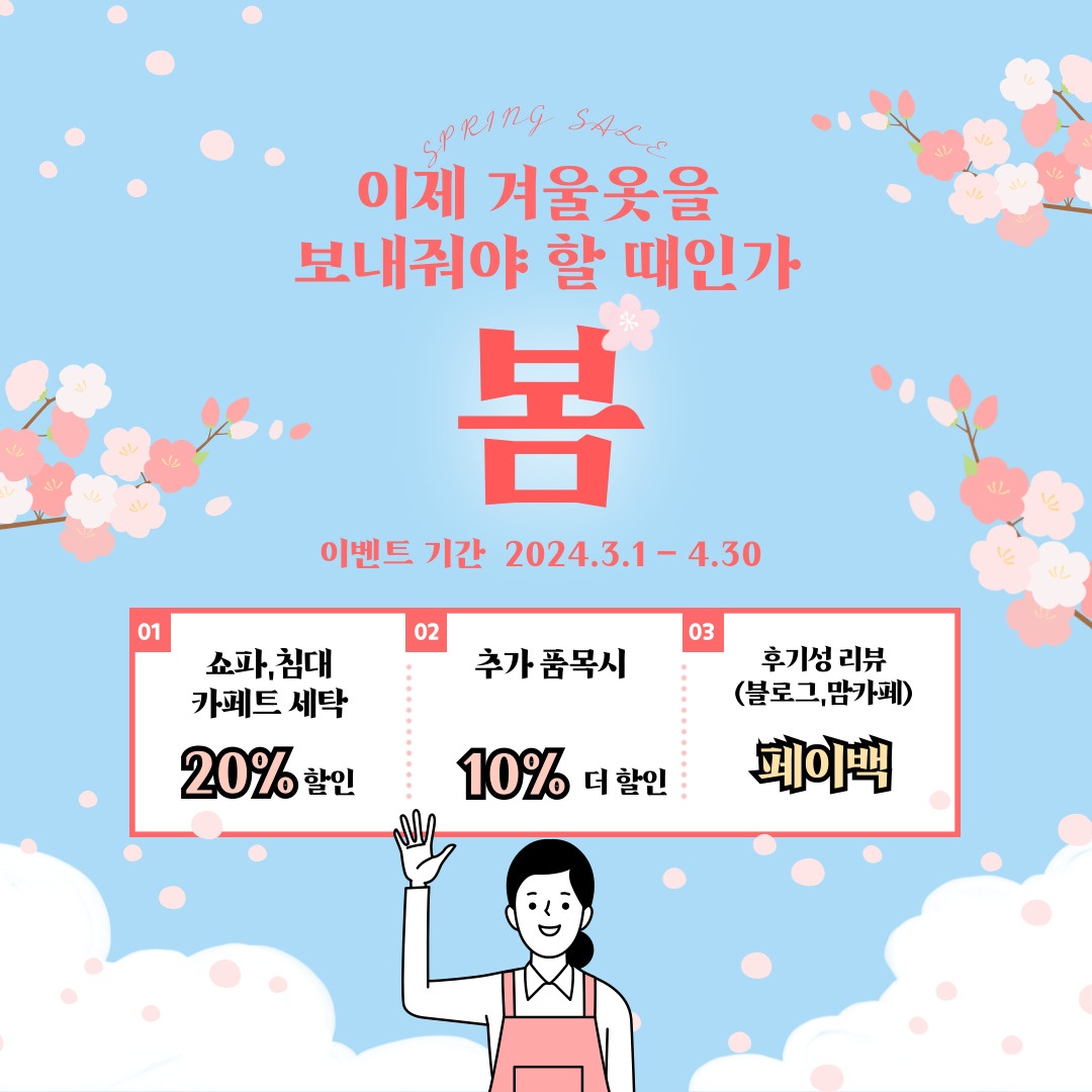 하우스위프 인천점