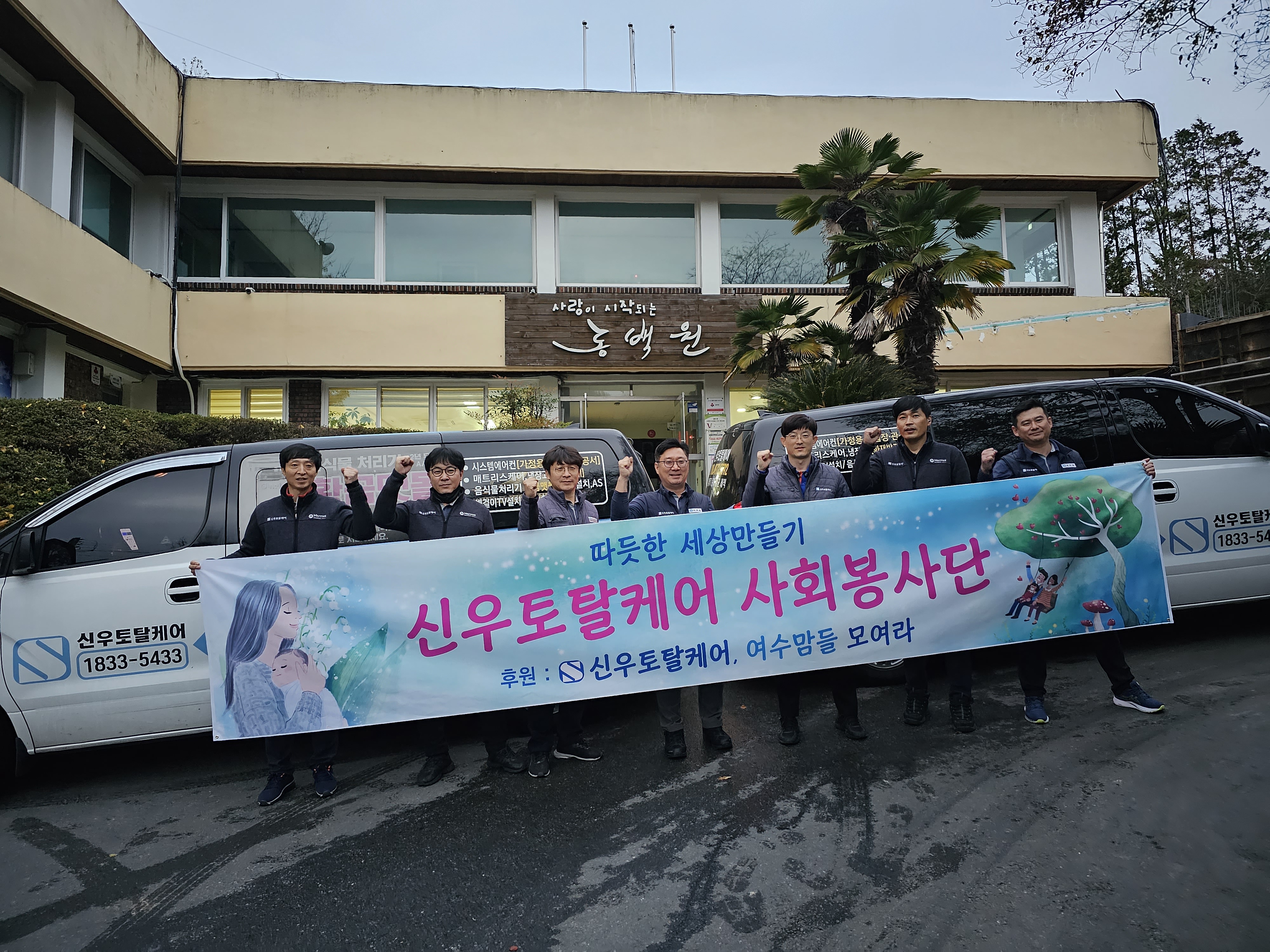 신우토탈케어