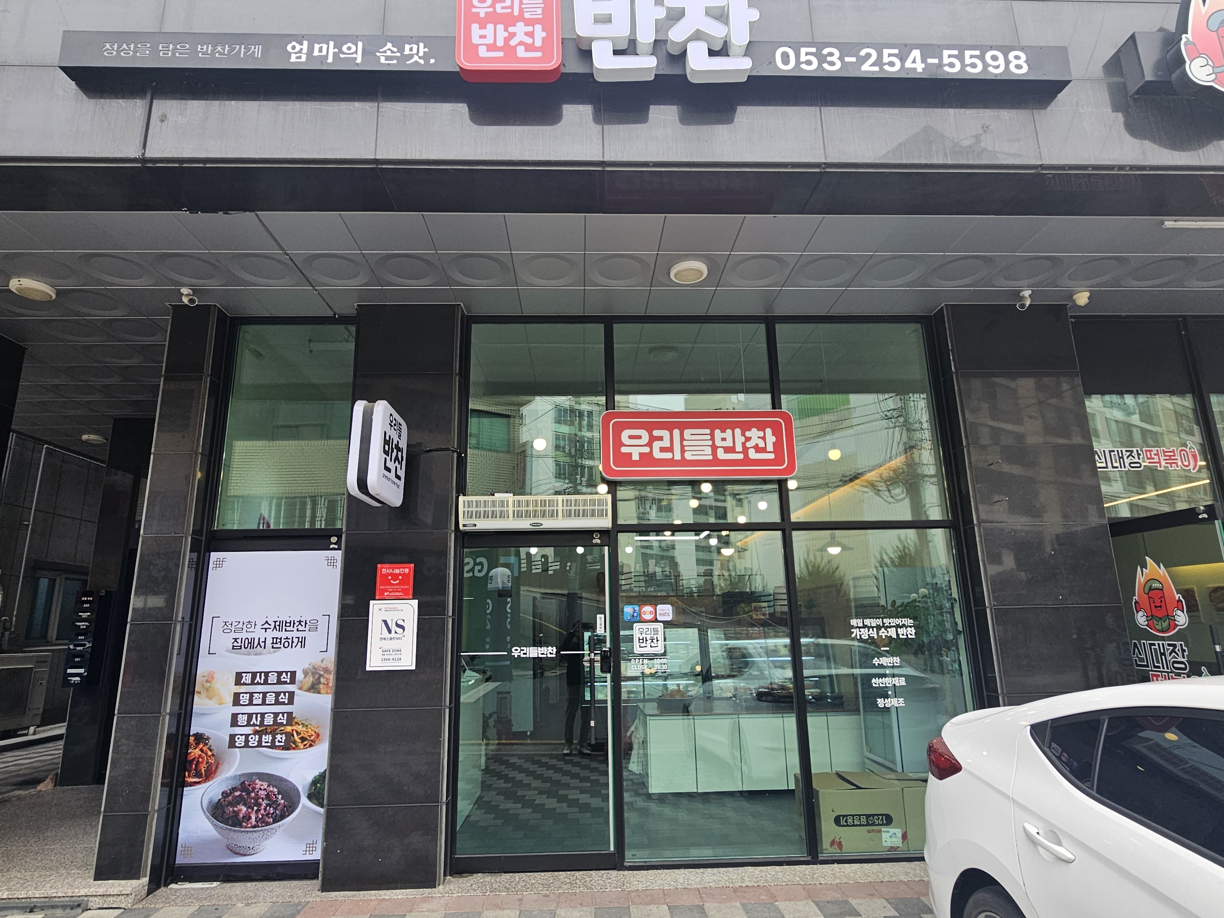 우리들반찬