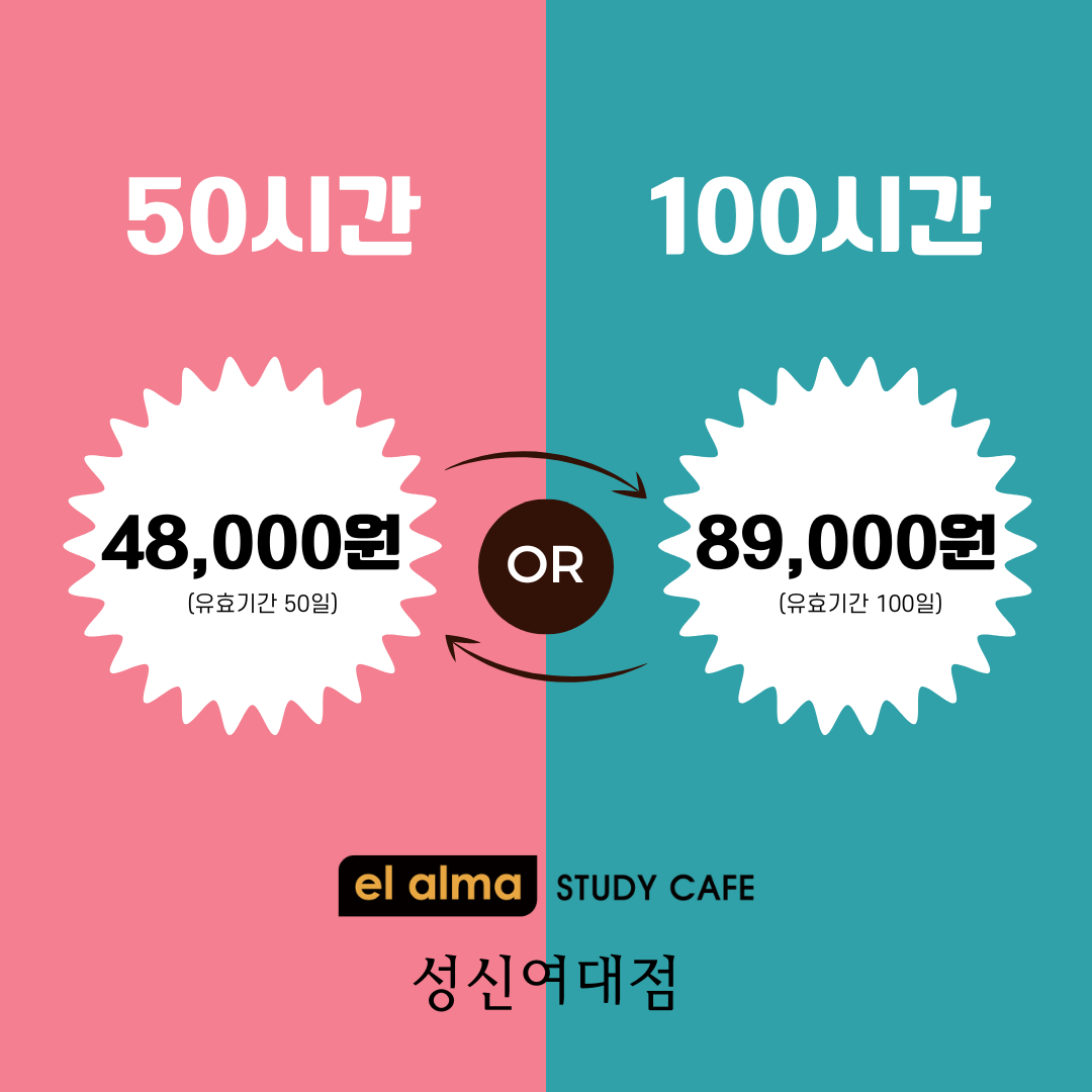 엘알마스터디카페 성신여대점 내부 또는 관련 모습