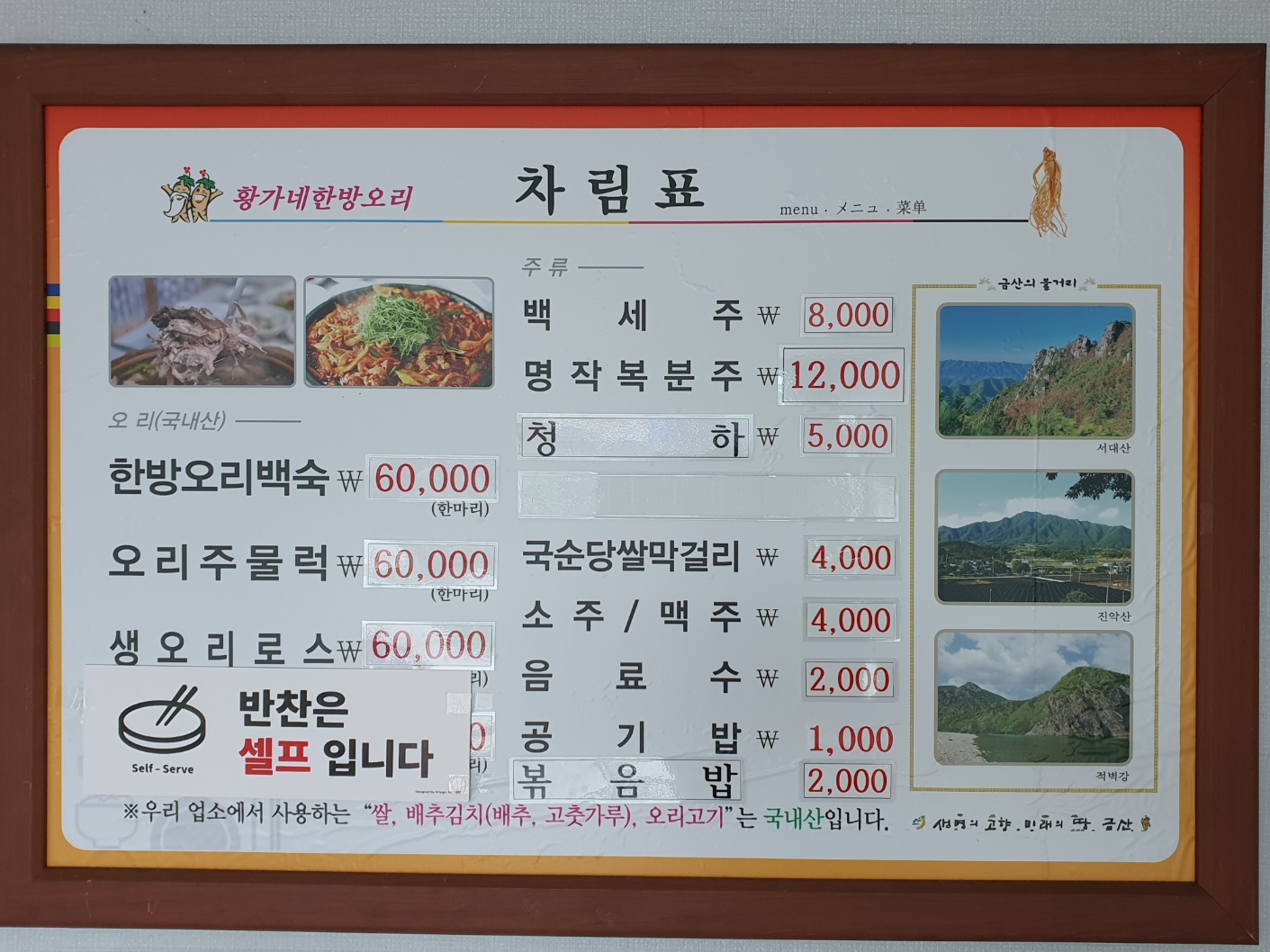 황가네한방오리