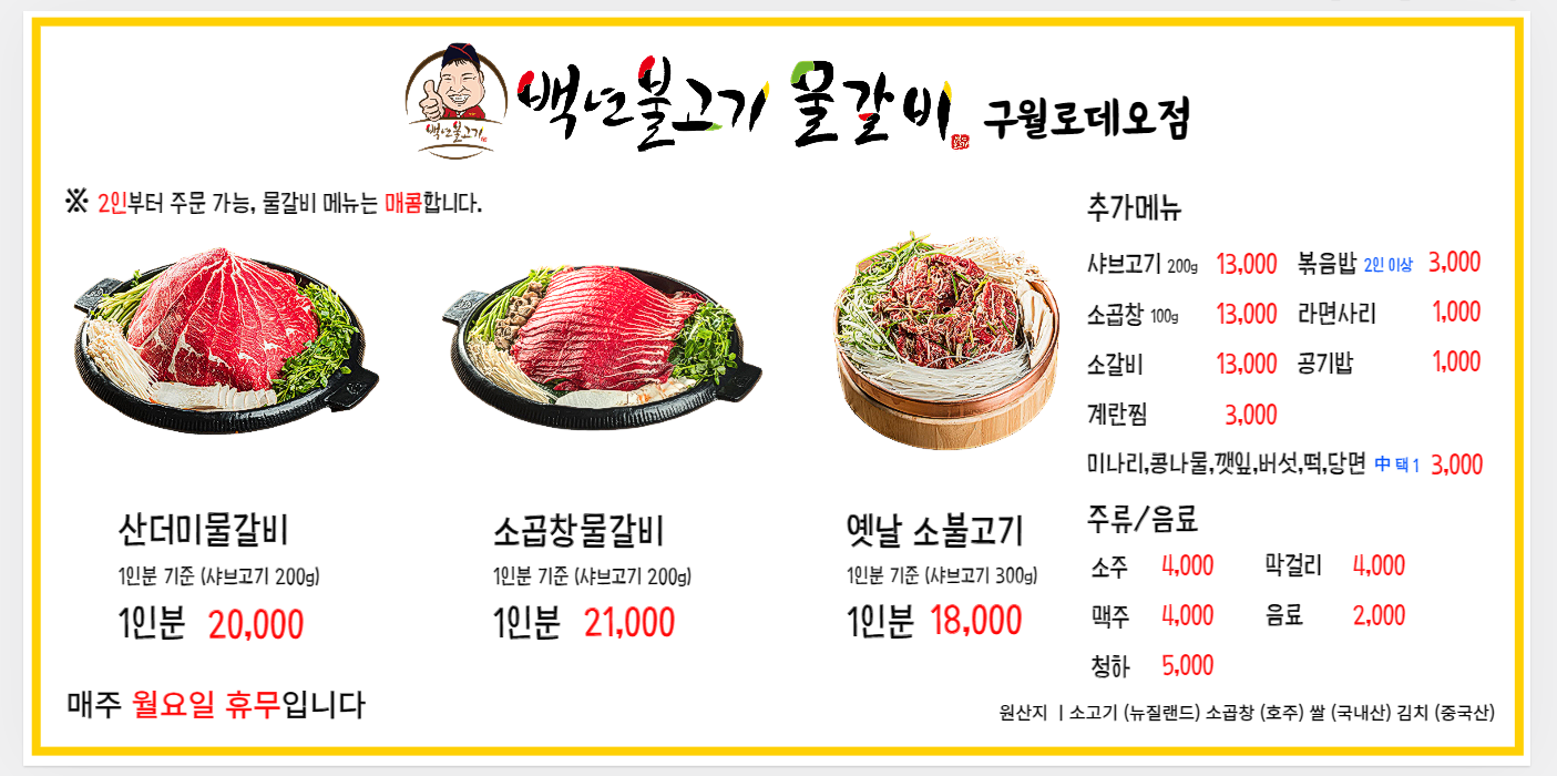 백년불고기 구월로데오점