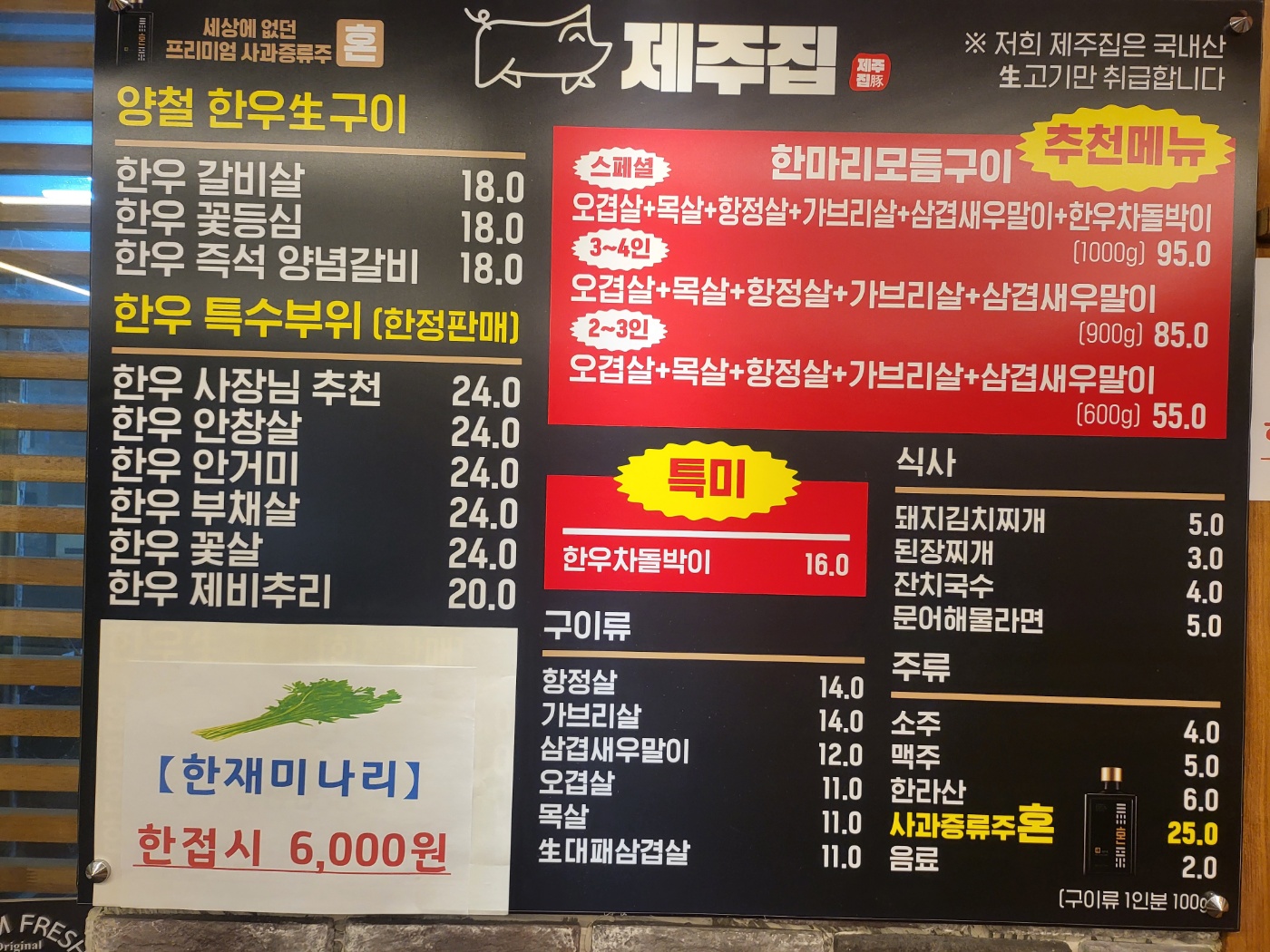 제주집
