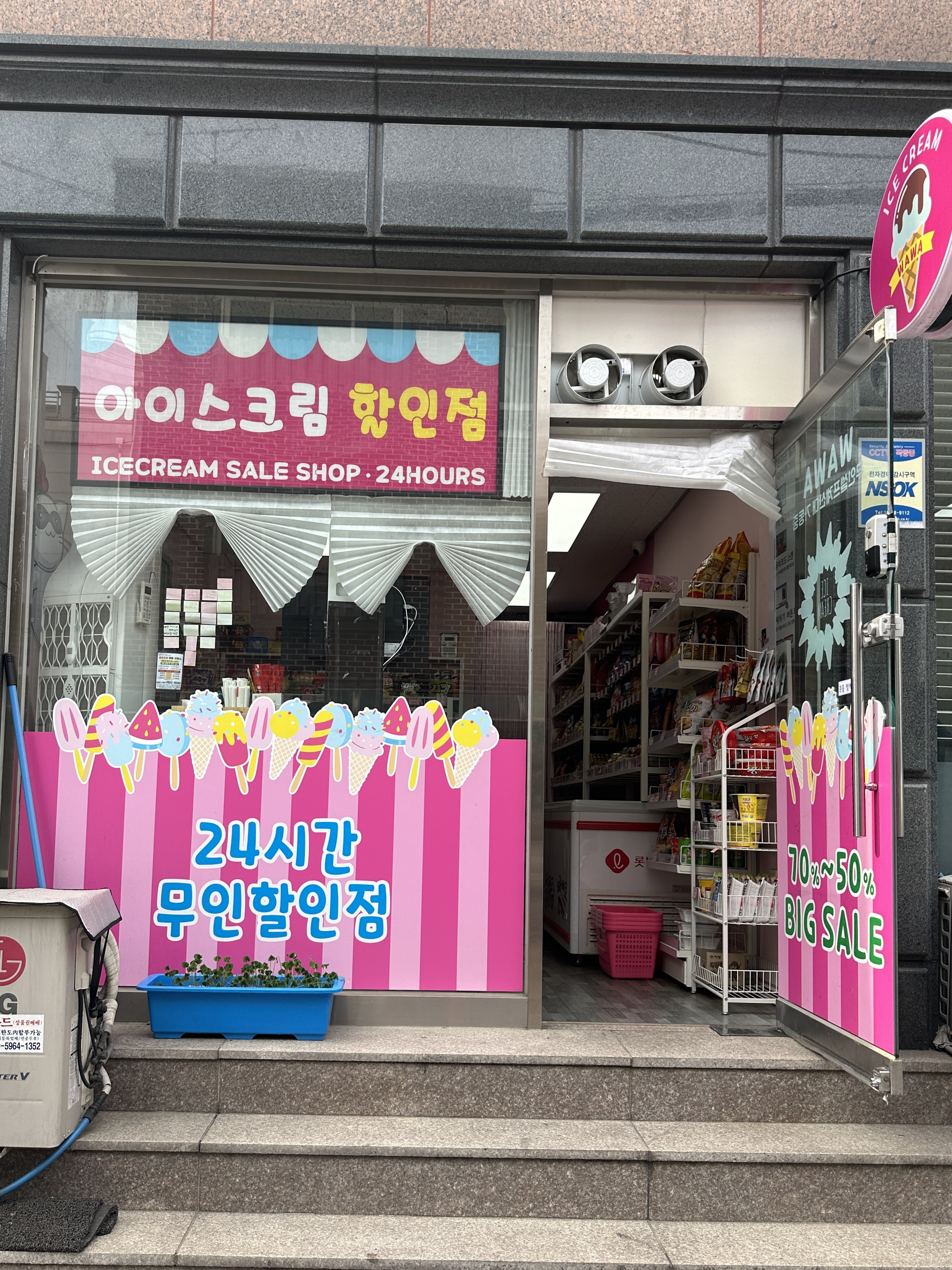 아이스크림할인점 와와숭실점