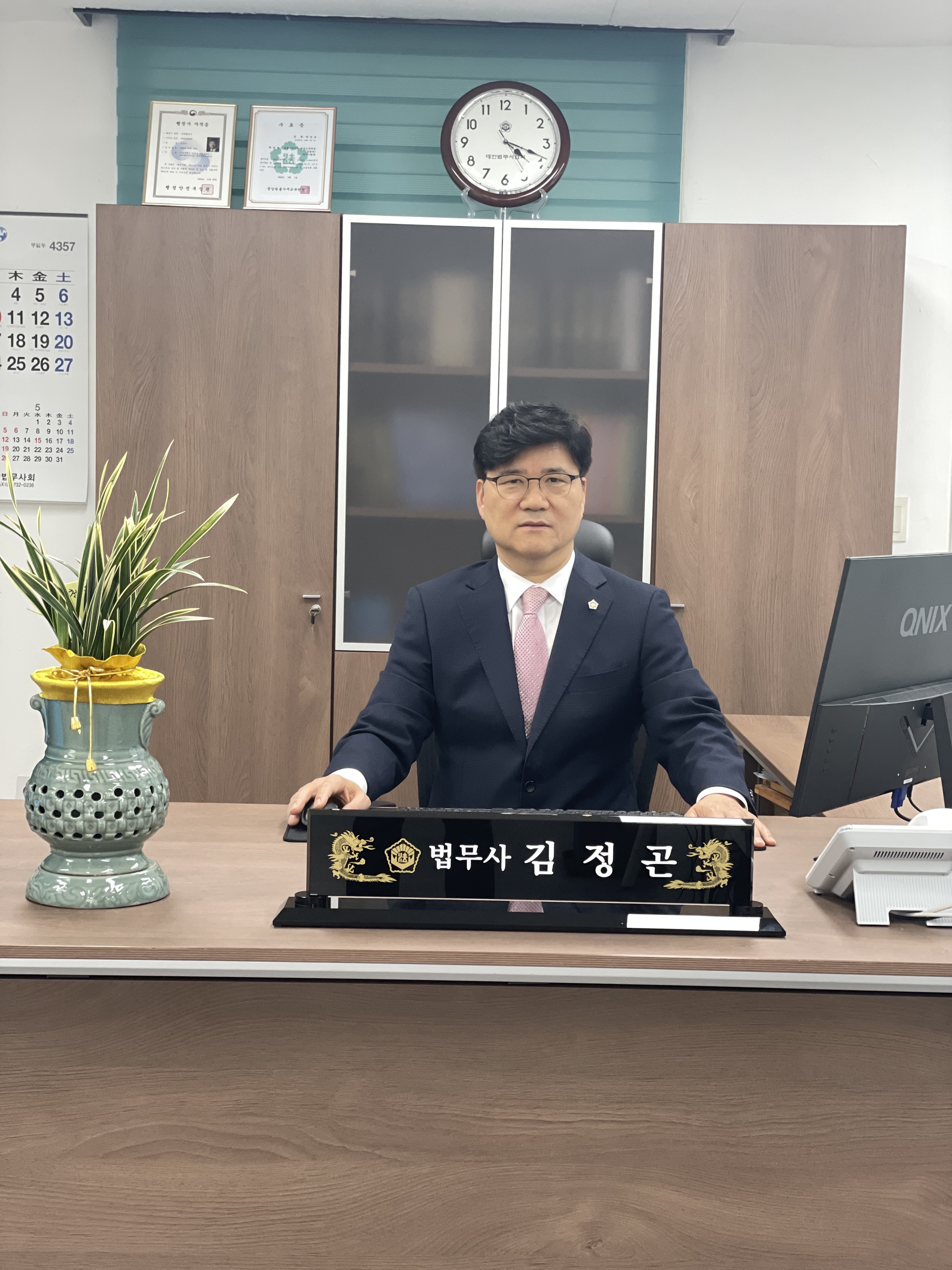 법무사김정곤 전경