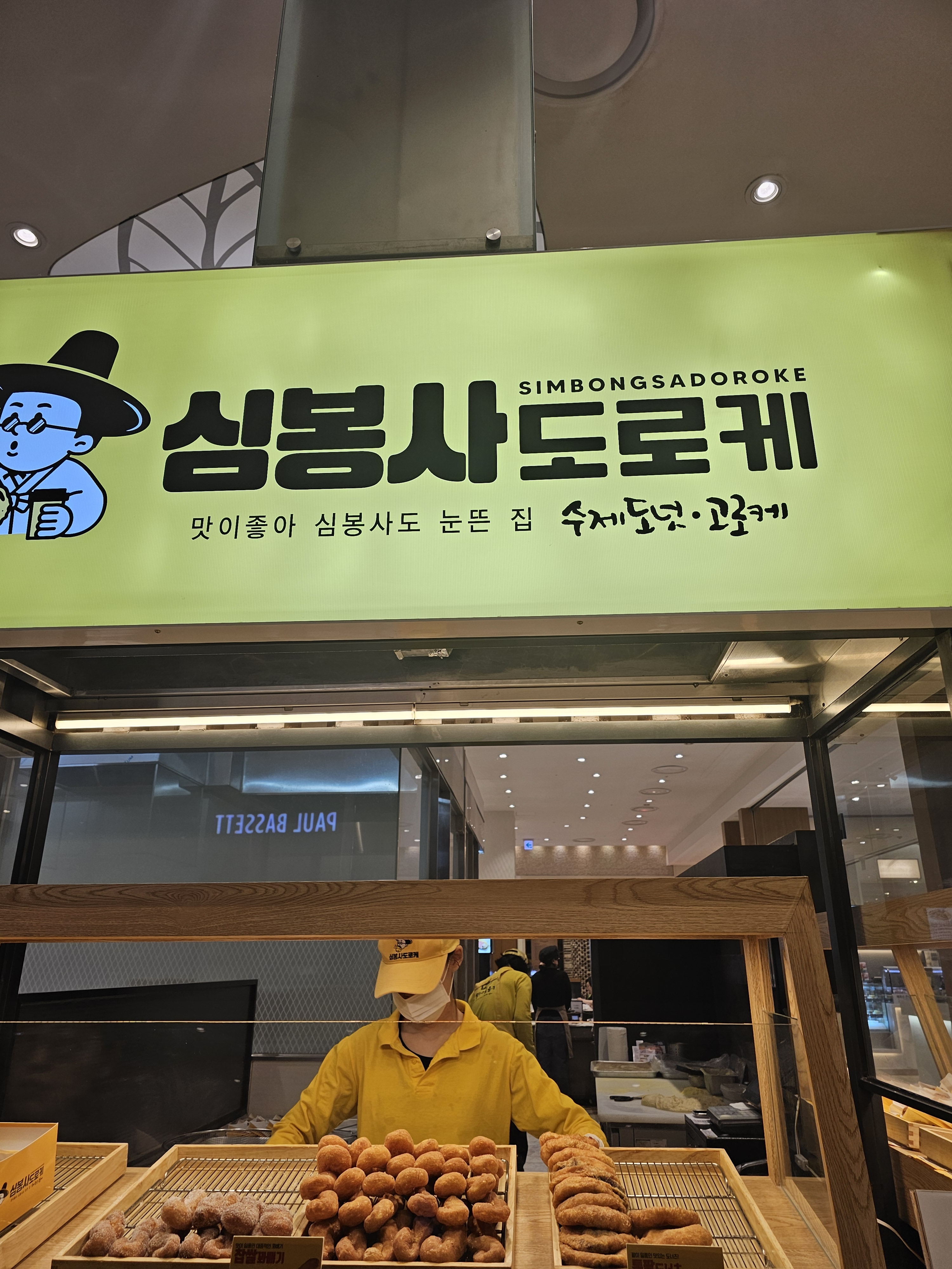 심봉사도로케롯데백화점광복점