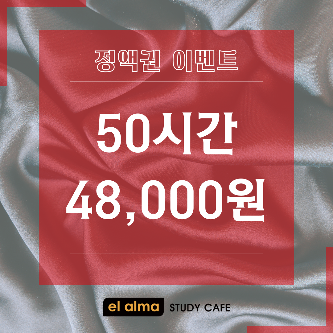 엘알마스터디카페 성신여대점 내부 또는 관련 모습