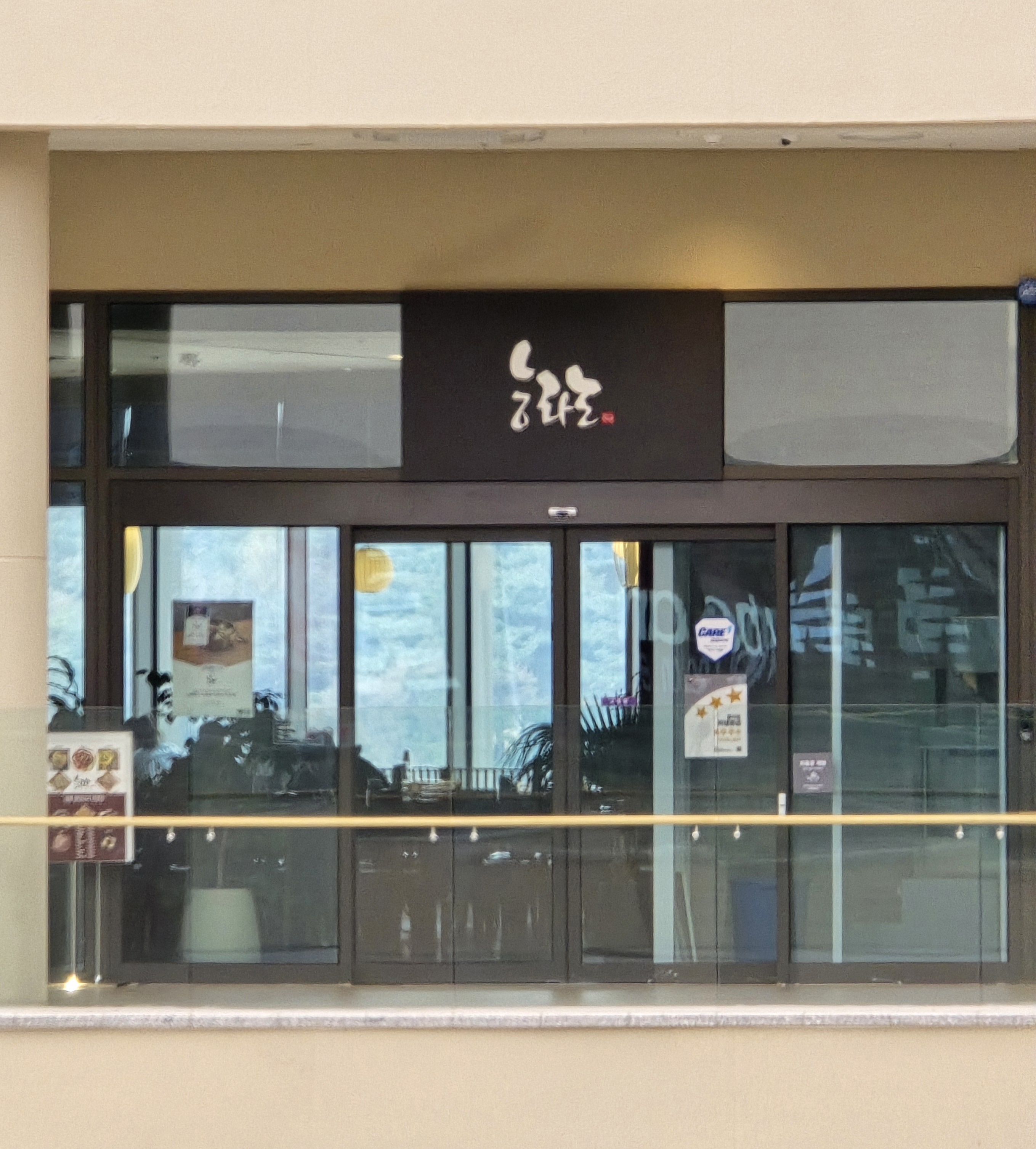능라도 롯데프리미엄아울렛 의왕점