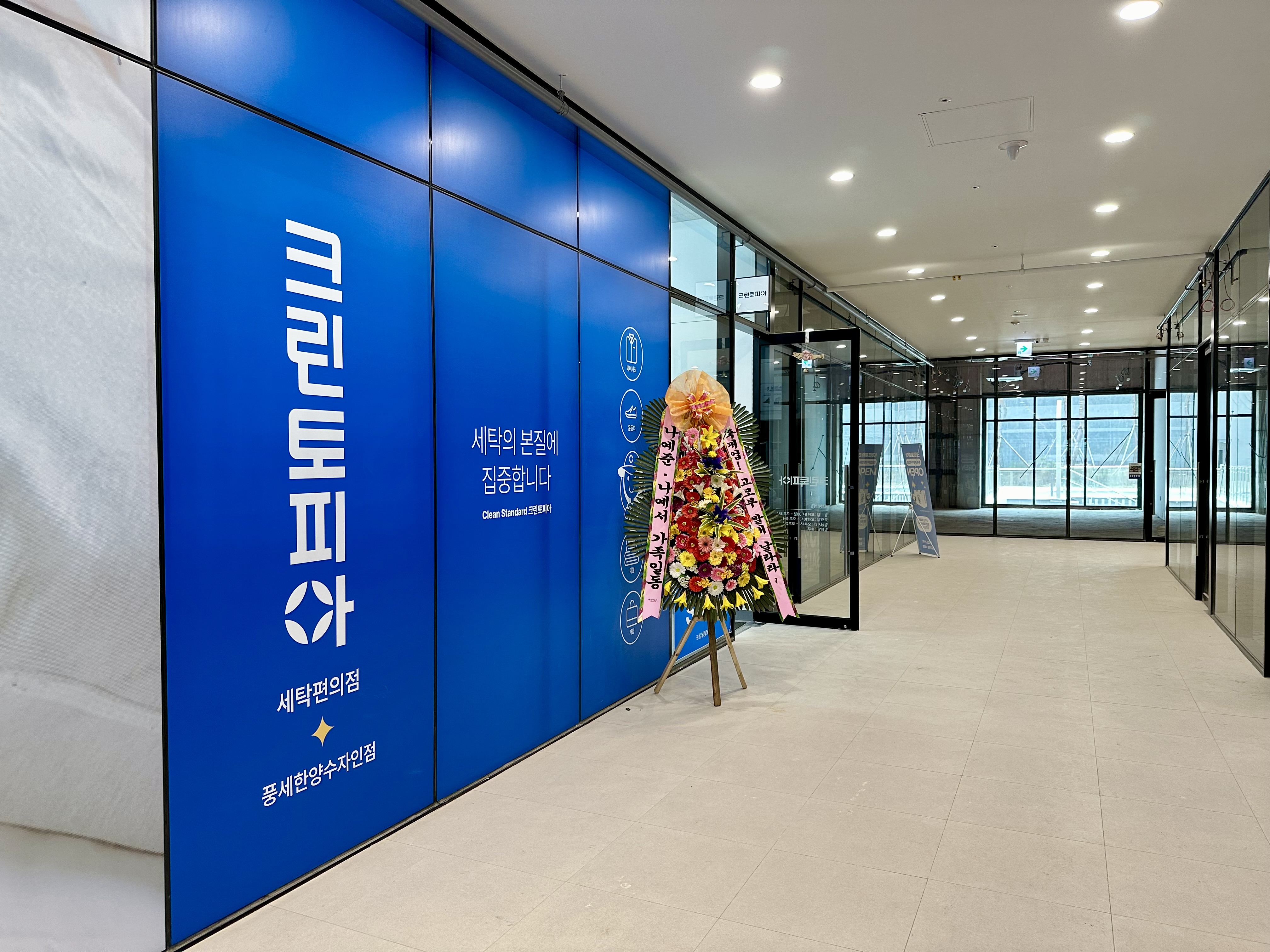크린토피아 천안풍세한양수자인점
