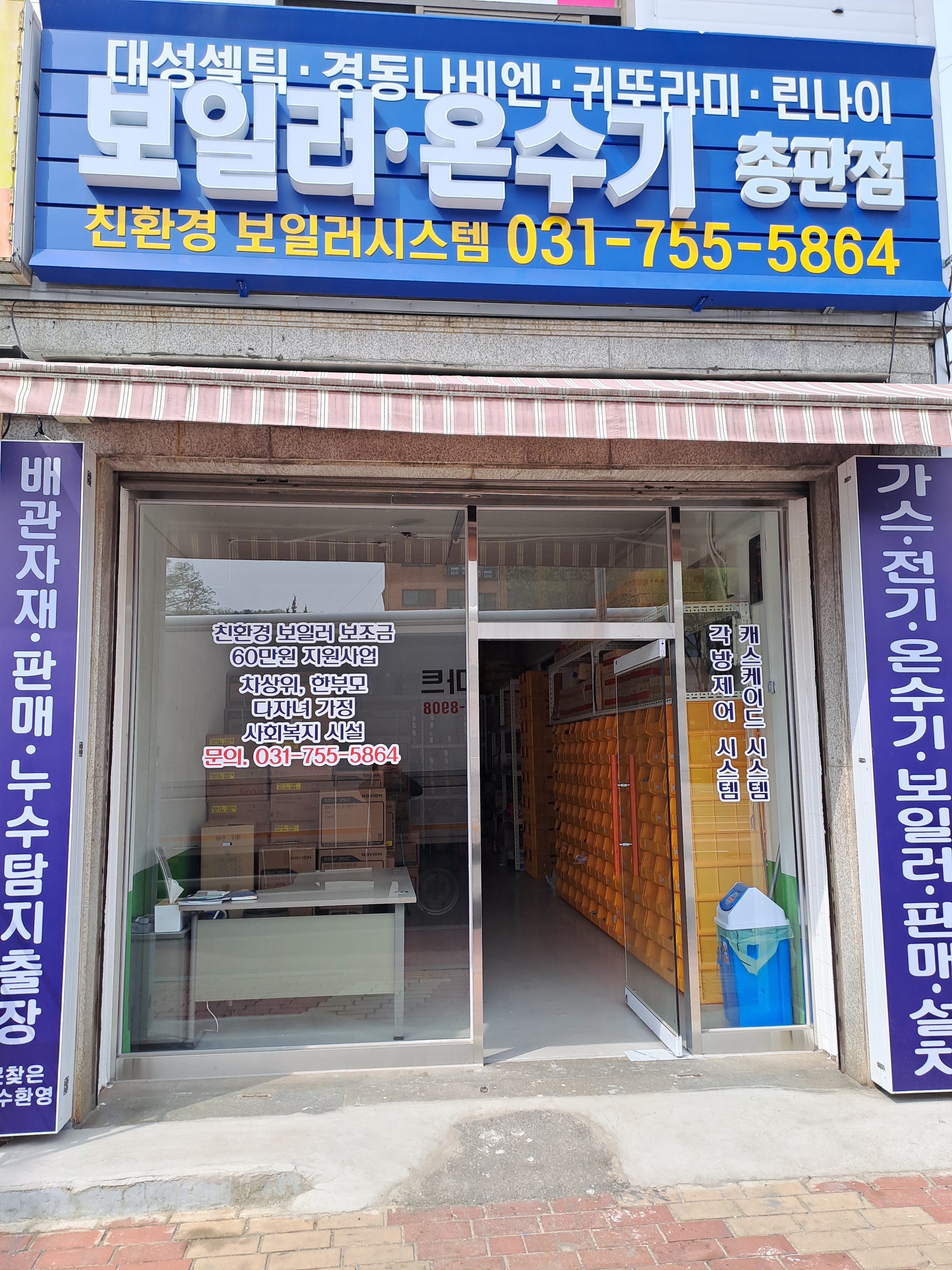 친환경보일러시스템