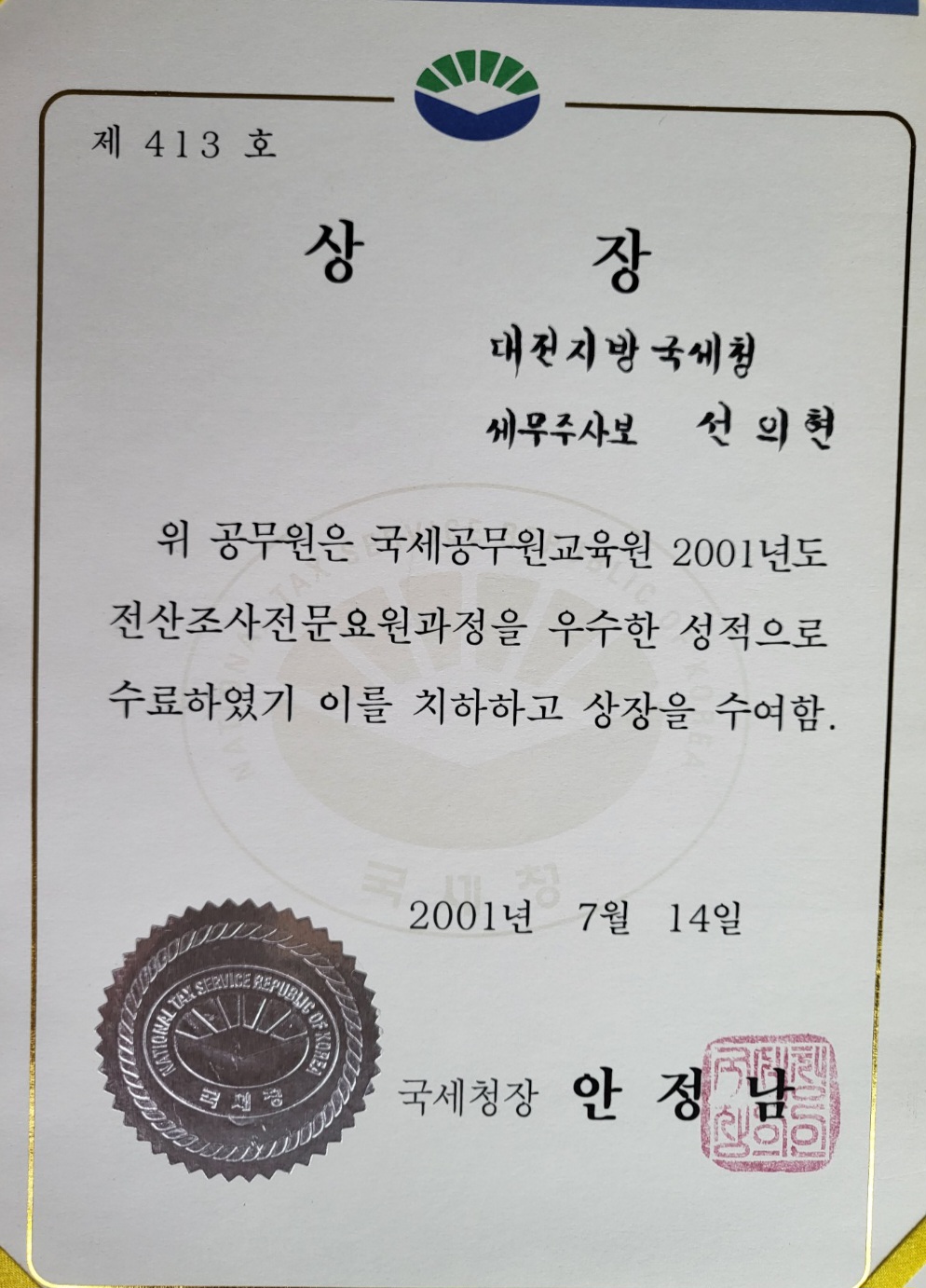 선의현세무회계사무소