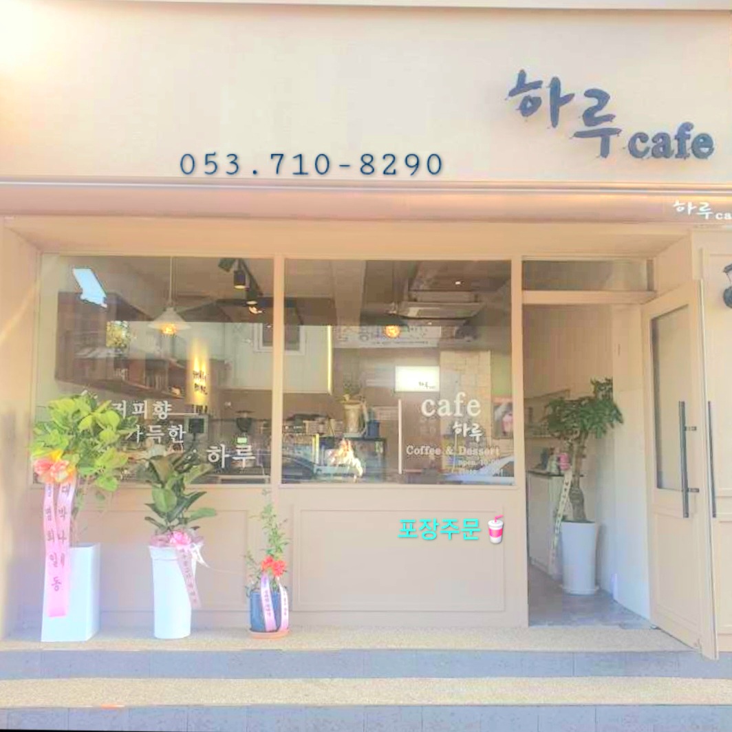 하루카페