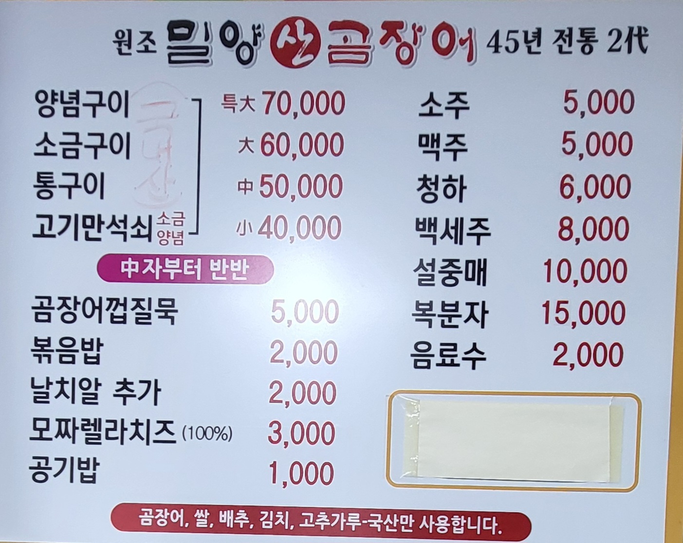 원조밀양산곰장어