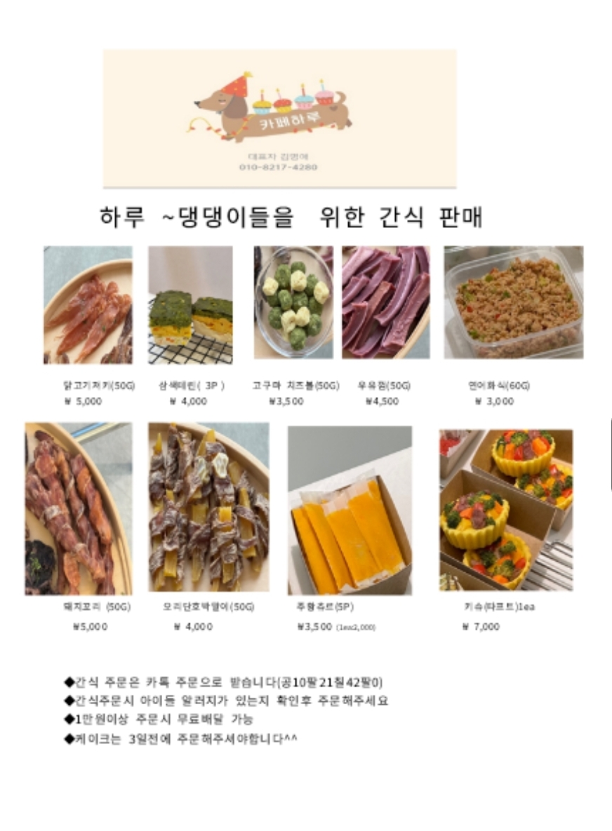 카페 하루 . 커피. 강아지동반카페