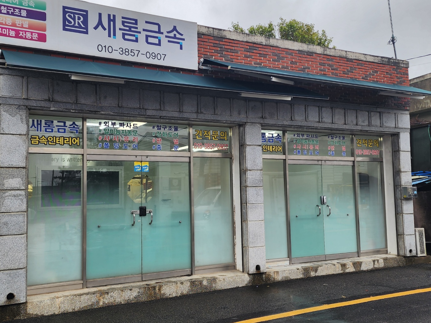 새롬금속