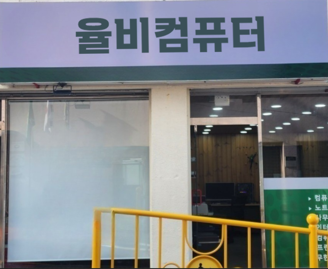 컴퓨터수리
