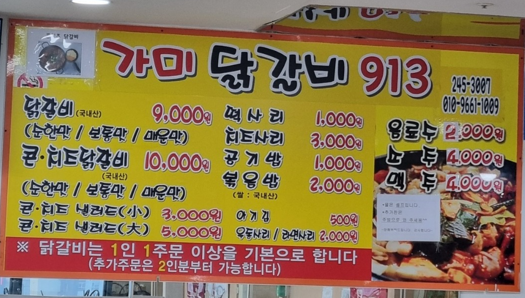 가미닭갈비913