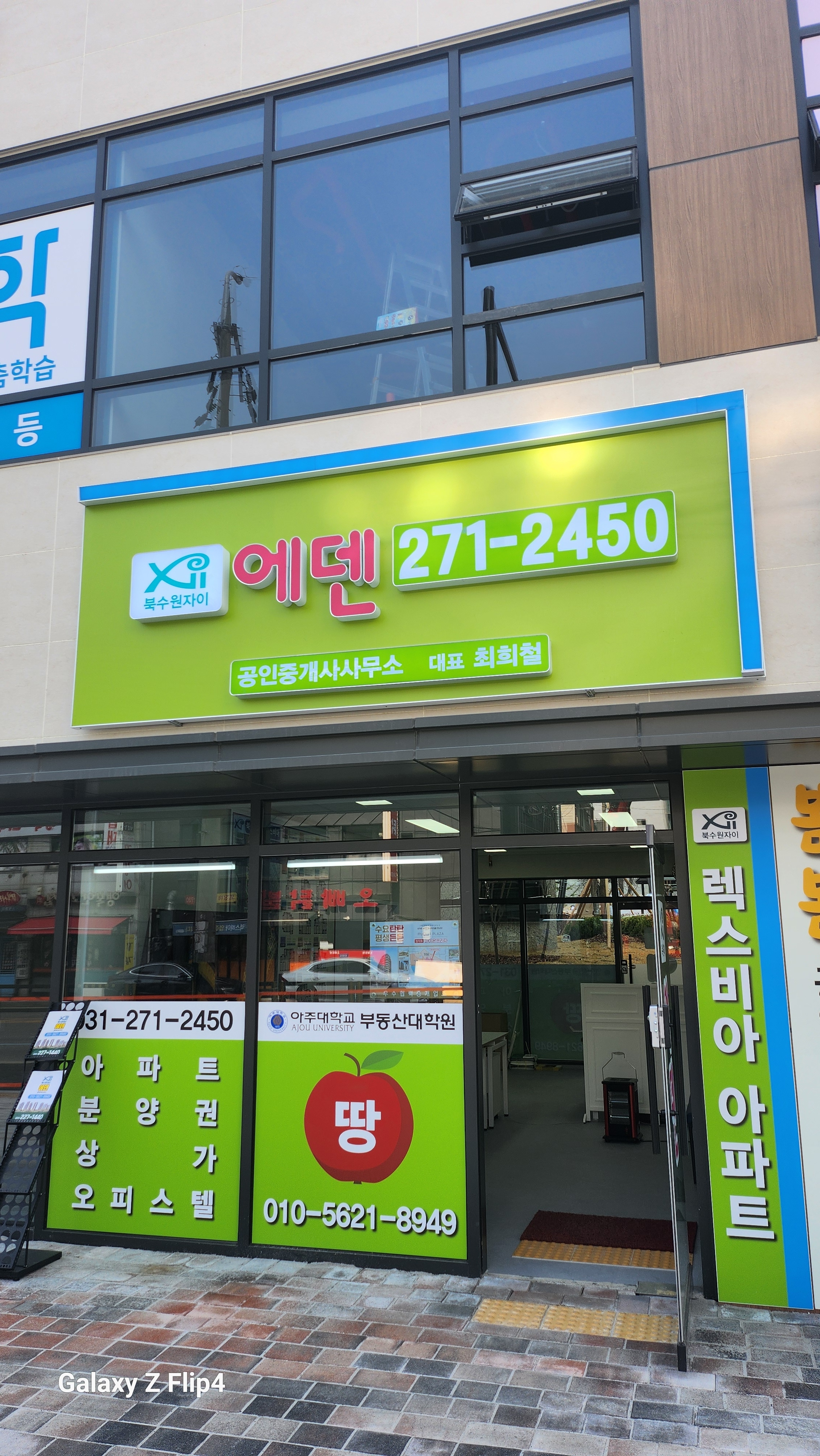 에덴공인중개사사무소