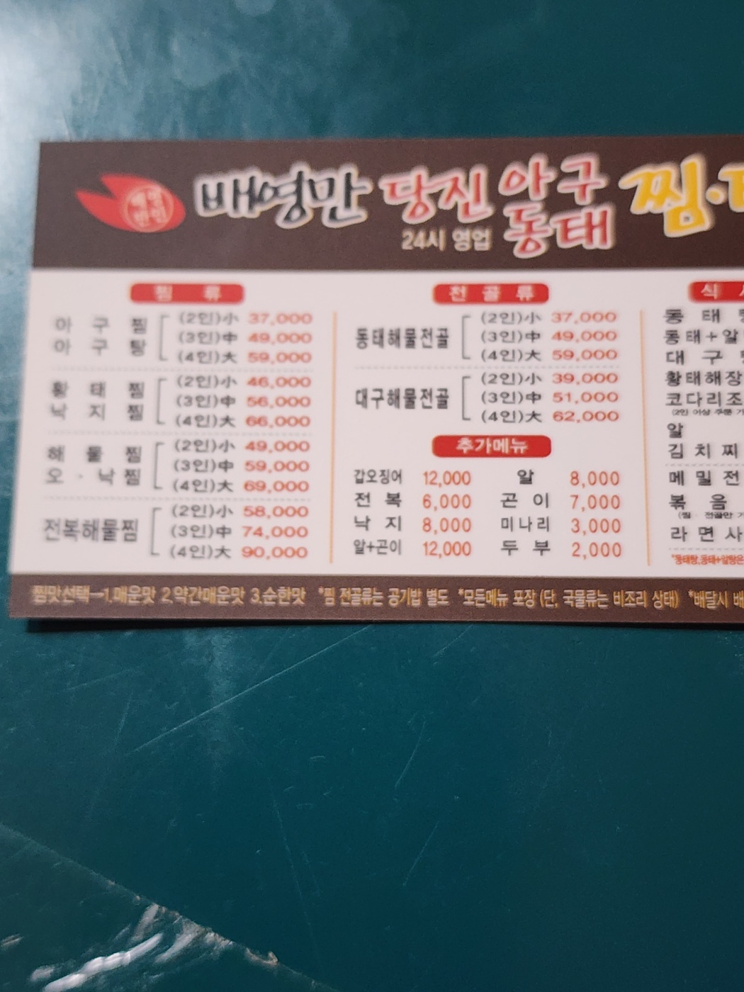 배영만당진아구동태찜탕 잠실대교점