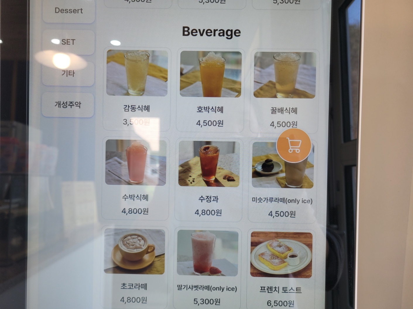 감스베이크