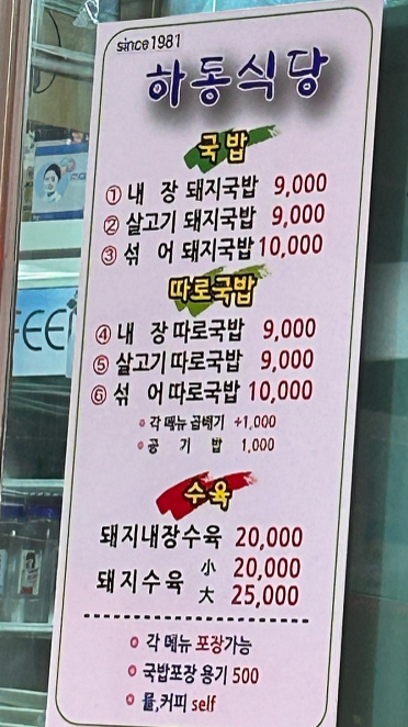 하동식당