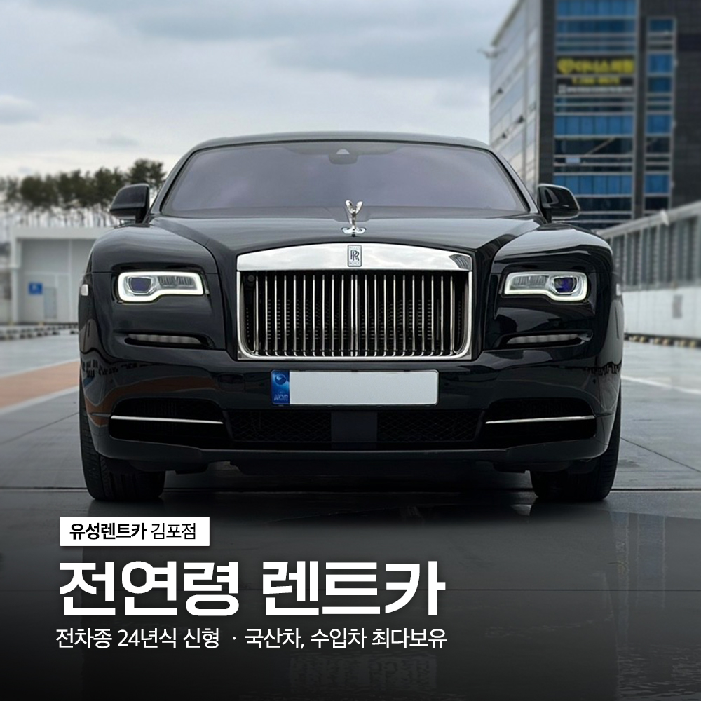 유성렌트카 김포영업소