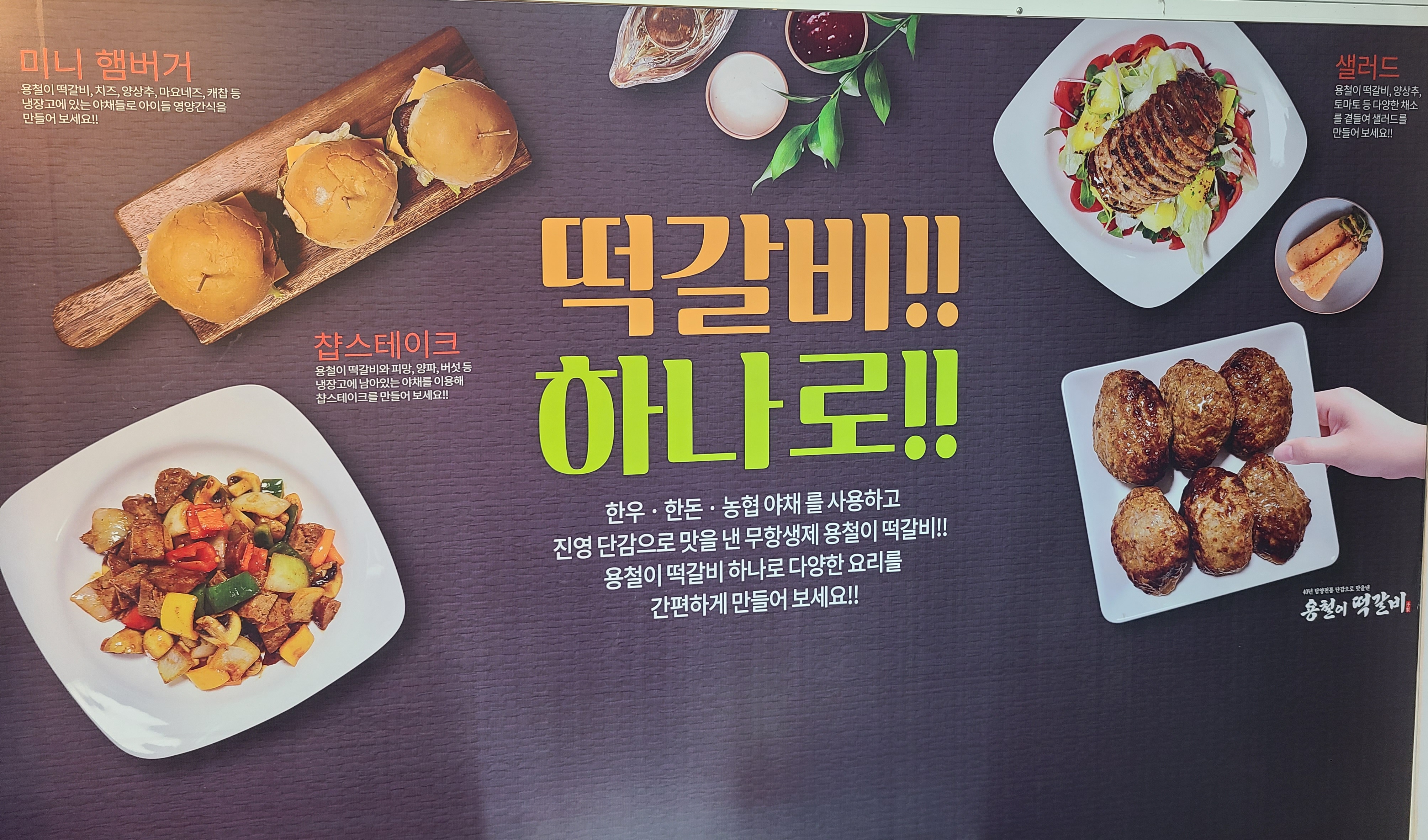 용철이떡갈비 방학도깨비시장점