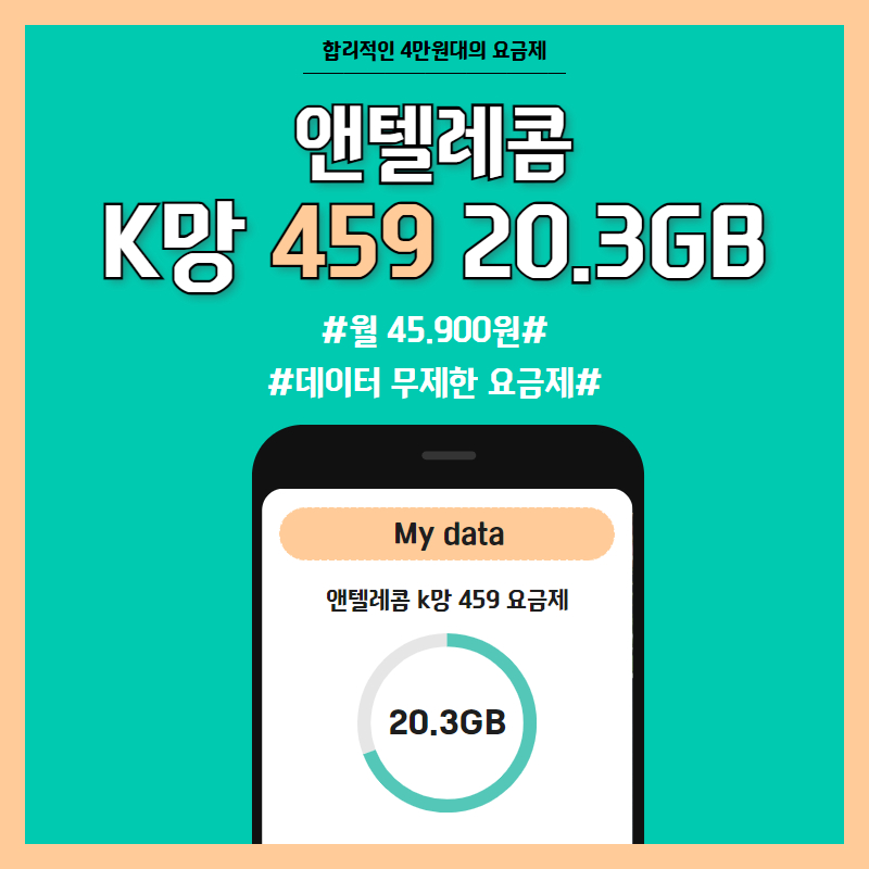 앤텔레콤 선불폰 개통점