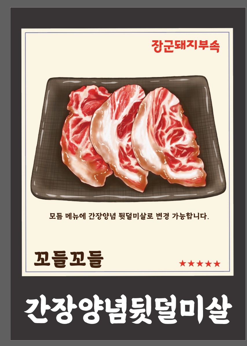 장군돼지부속