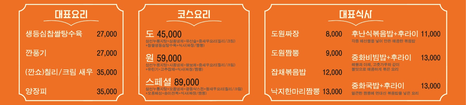 도원반점 논현본점