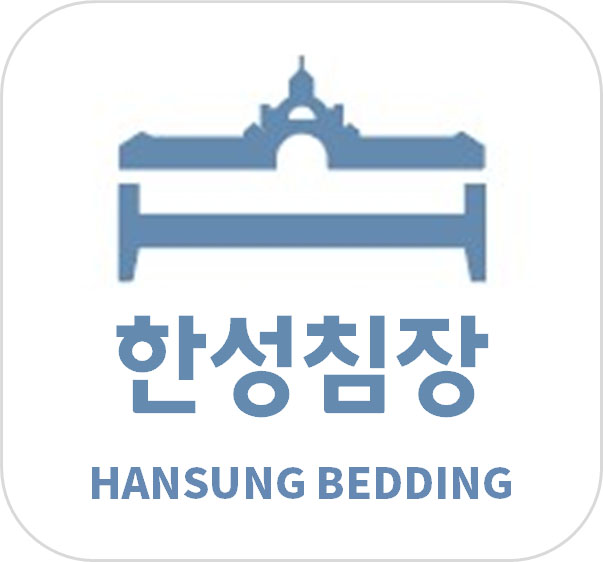 한성침장