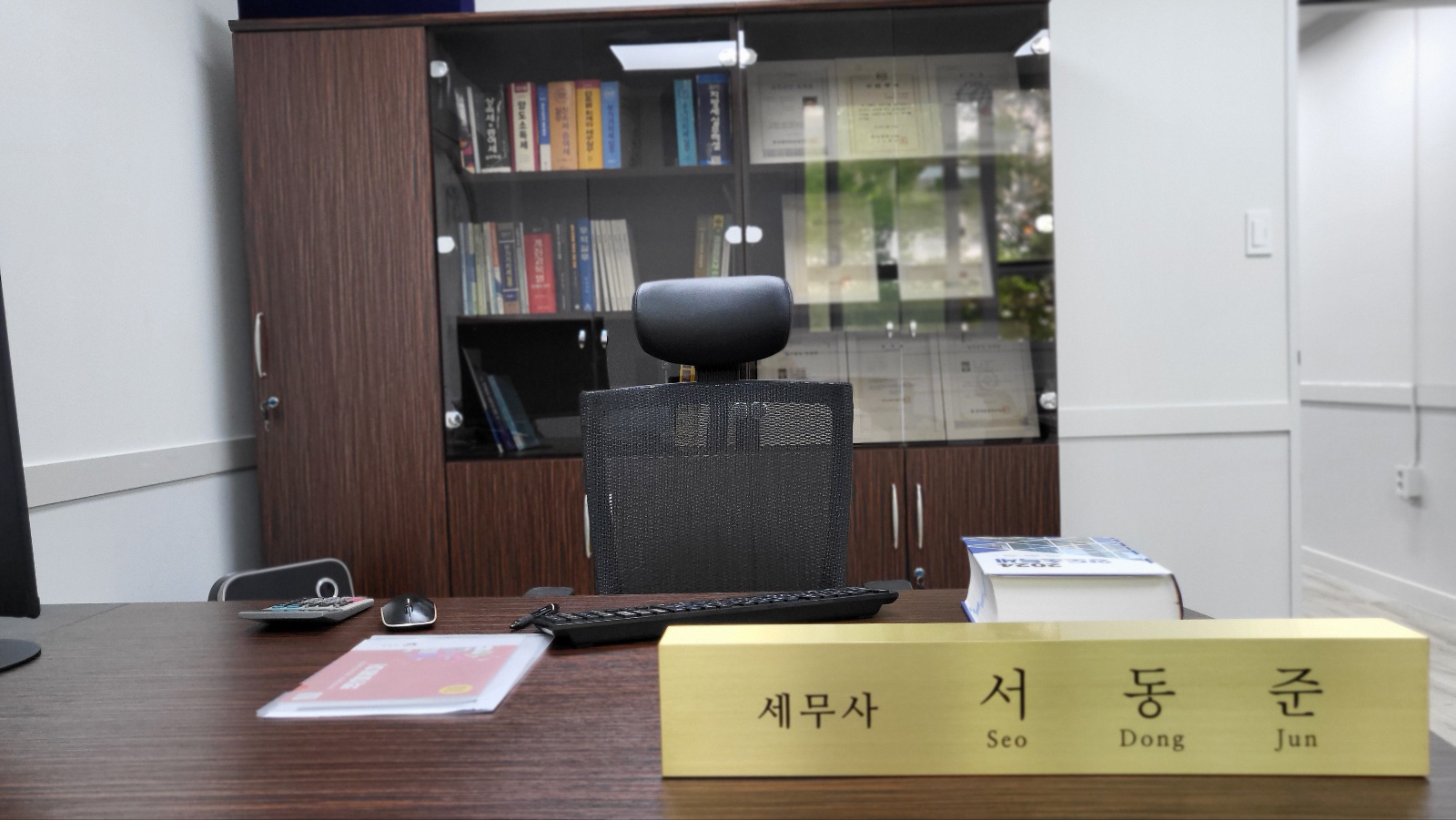 세무사 서동준 대표 이미지
