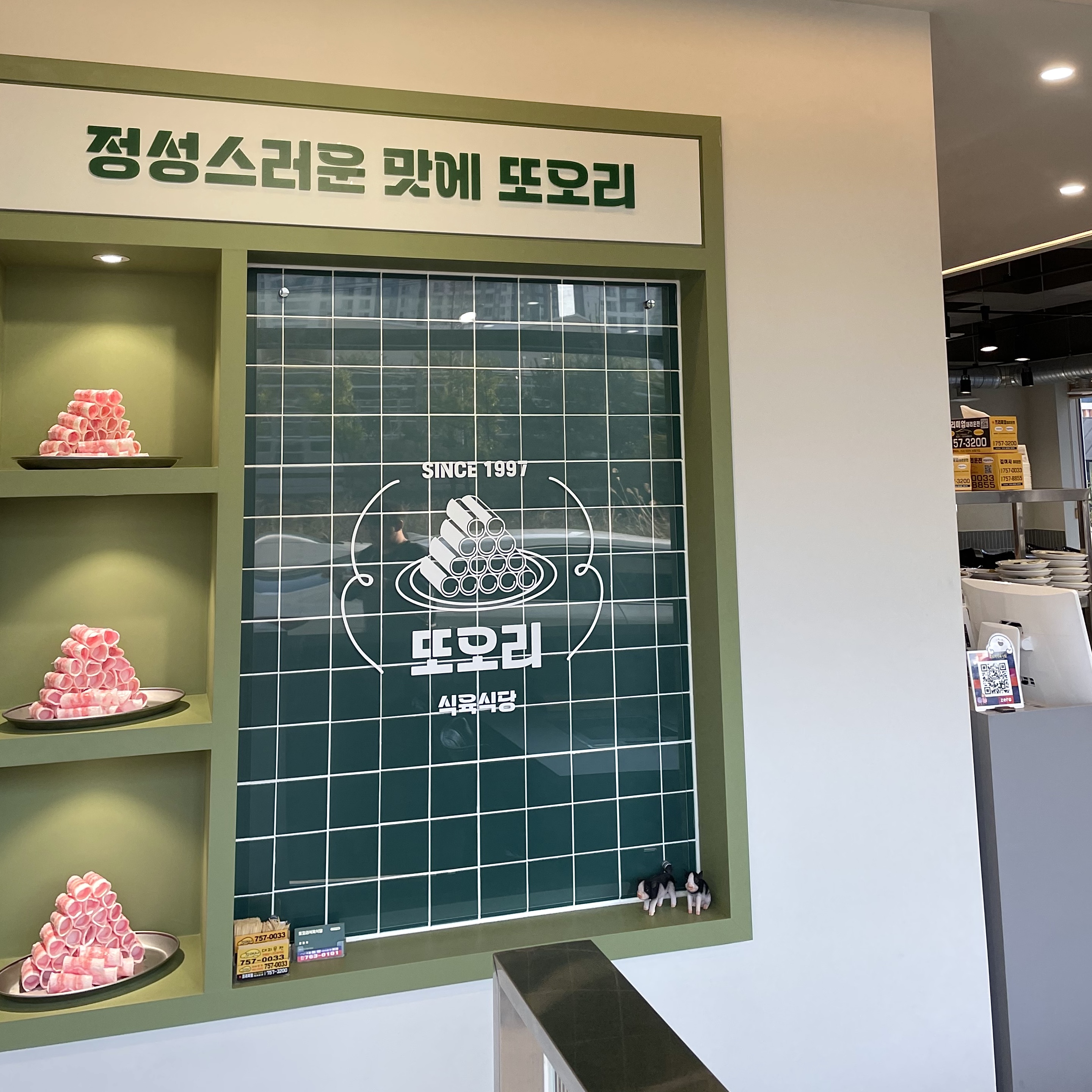 또오리식육식당 진주가좌동점