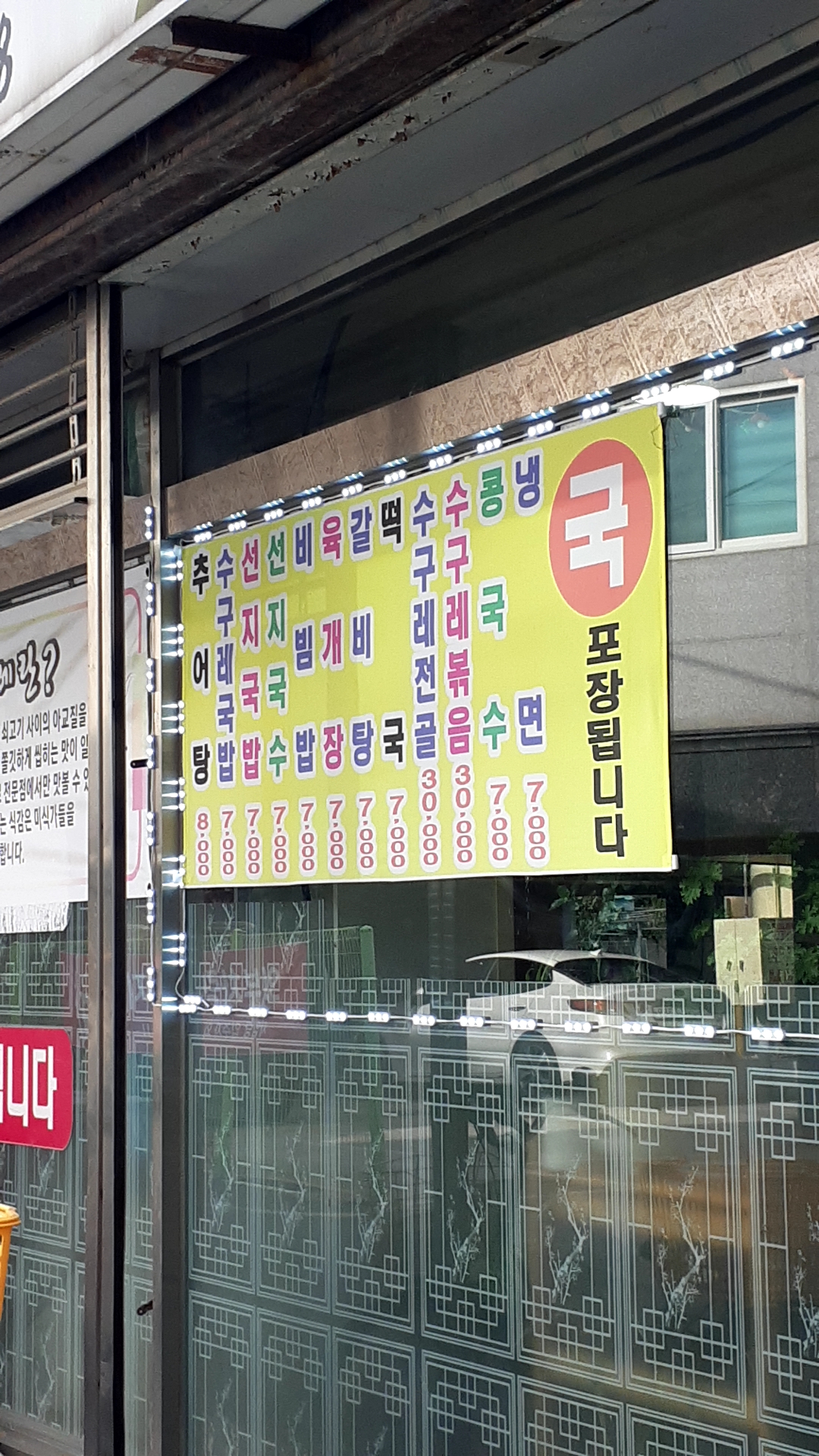 서울식육식당