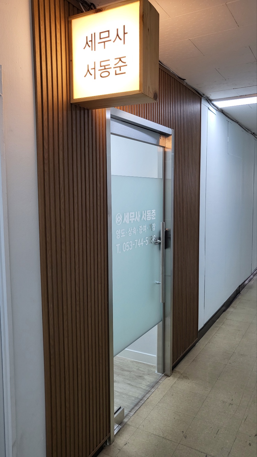 세무사 서동준 대표 이미지