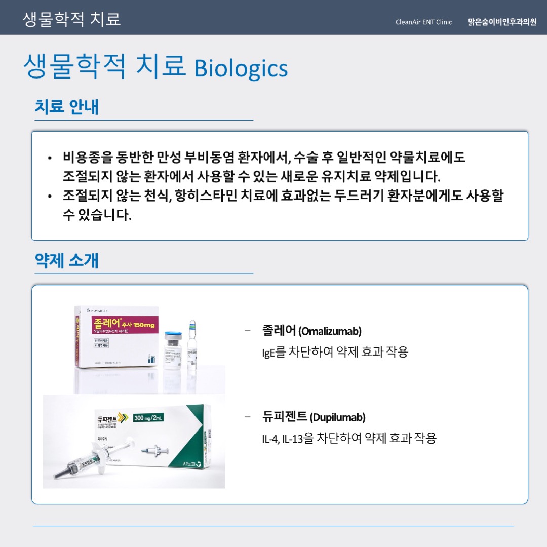 맑은숨이비인후과의원 대표 이미지