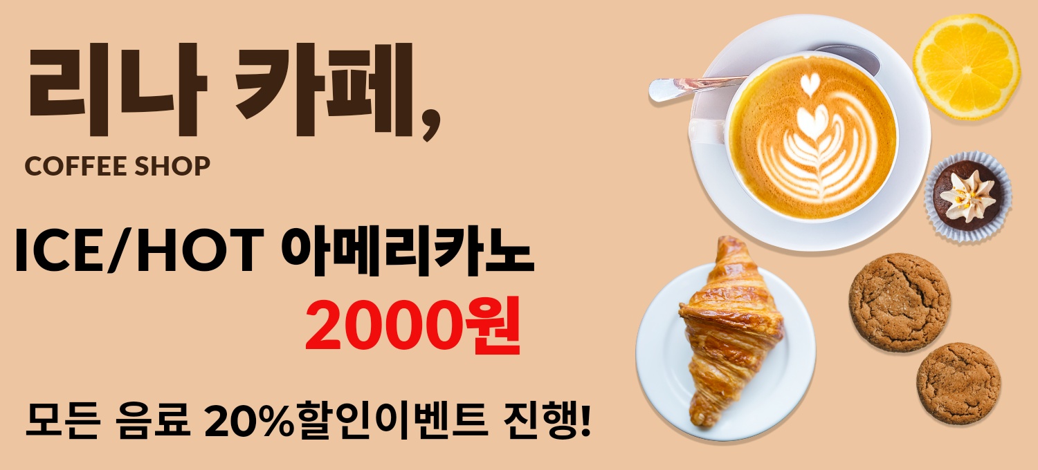 리나카페