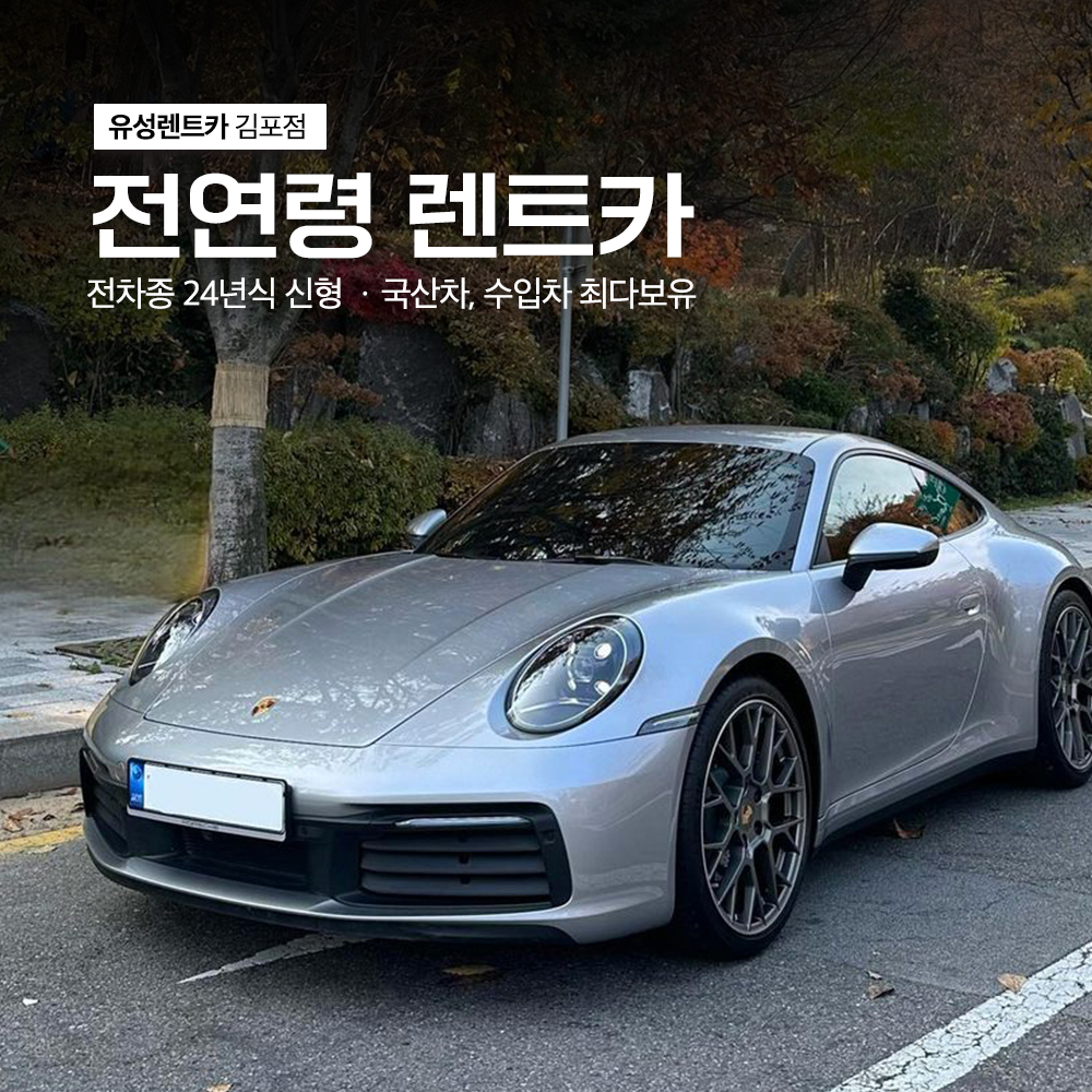 유성렌트카 김포영업소