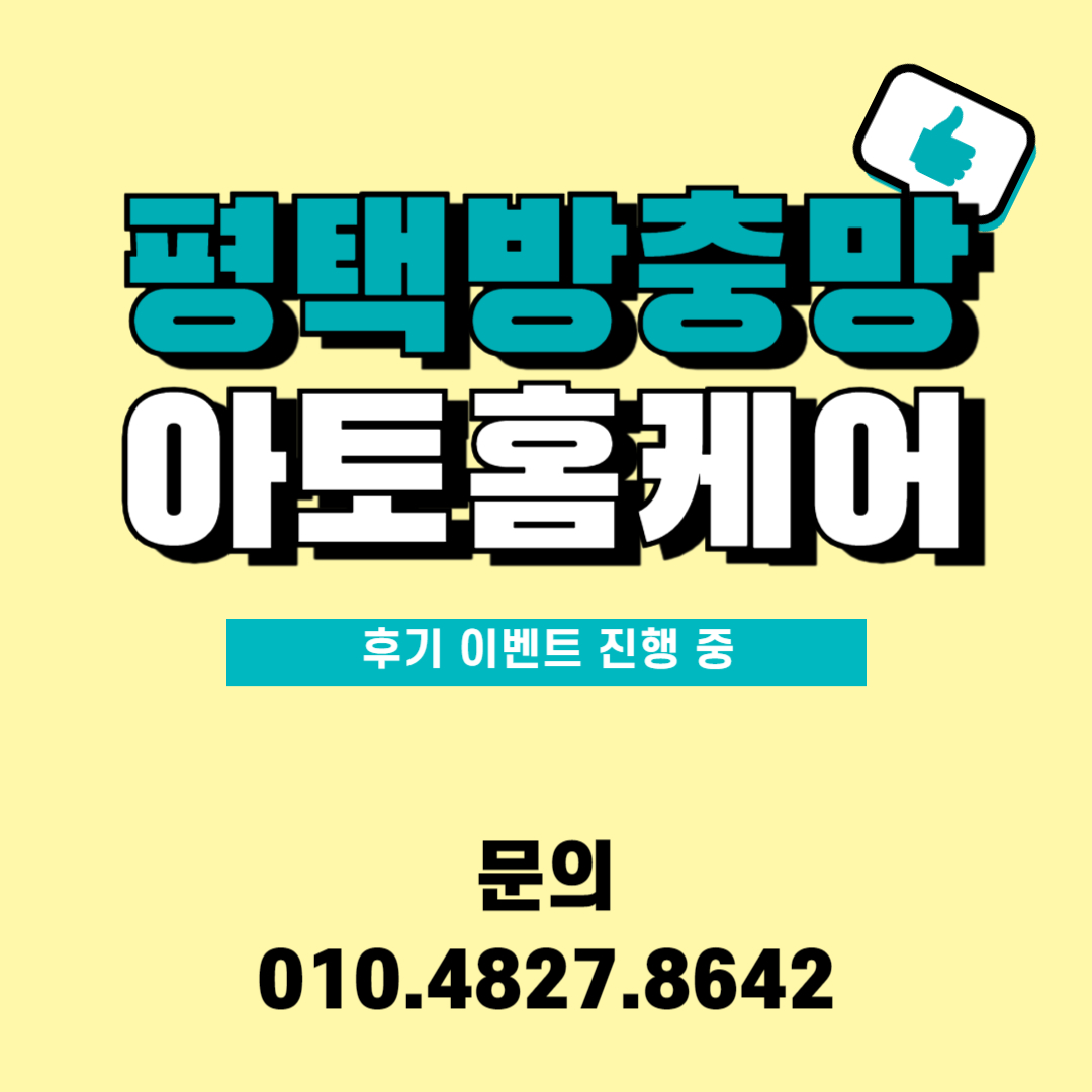 아토홈케어