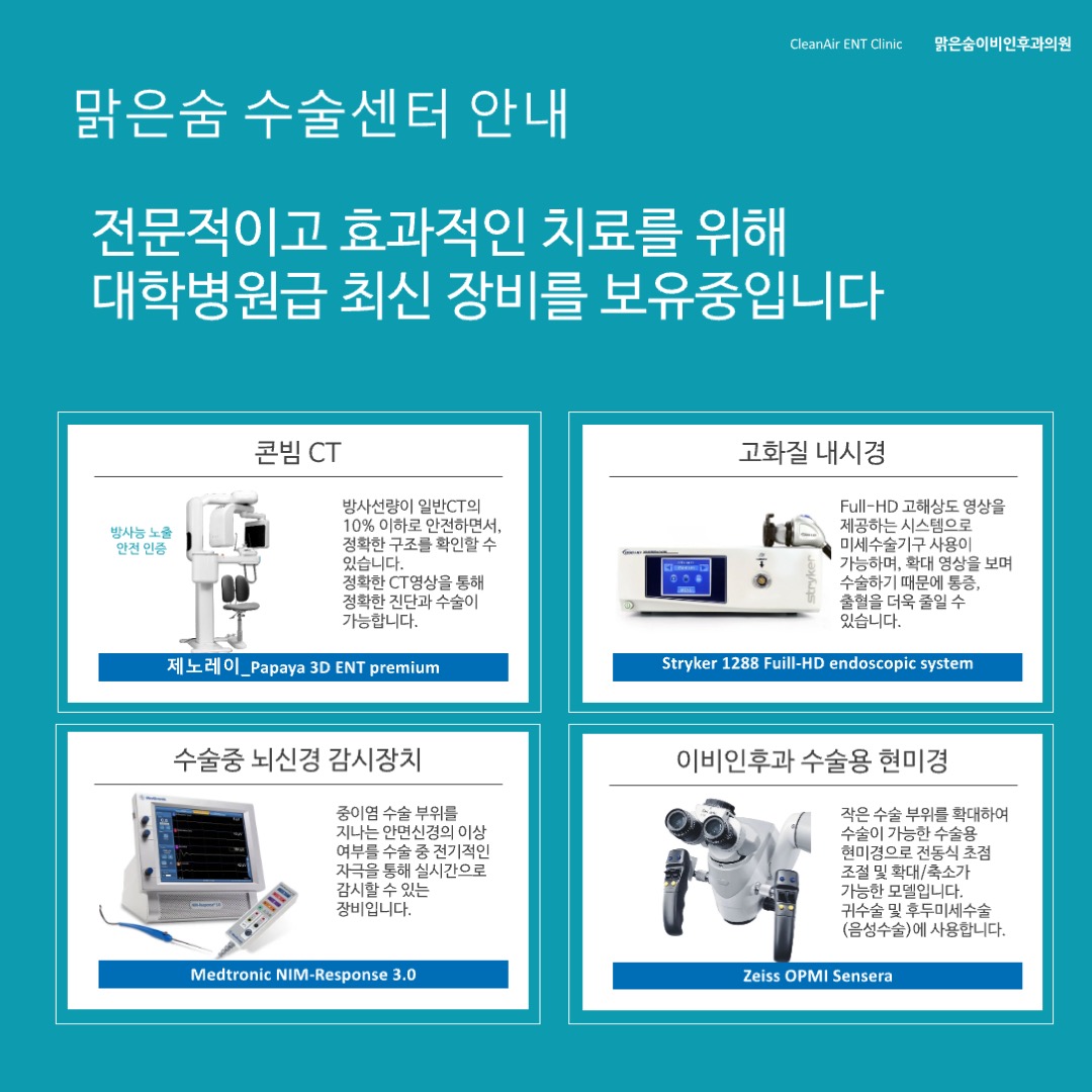 맑은숨이비인후과의원 대표 이미지