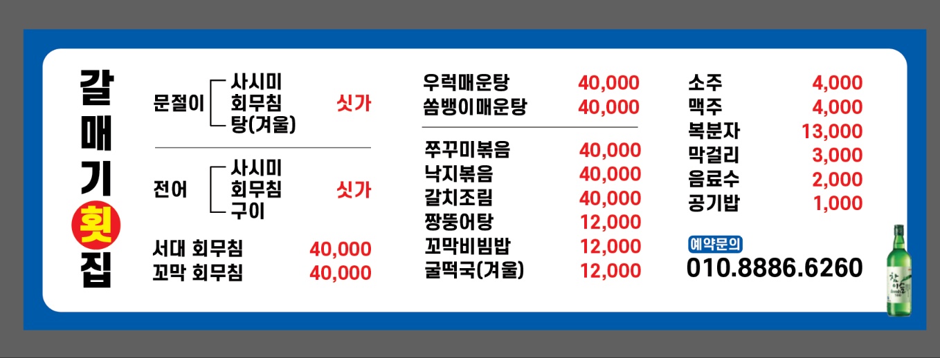 갈매기횟집