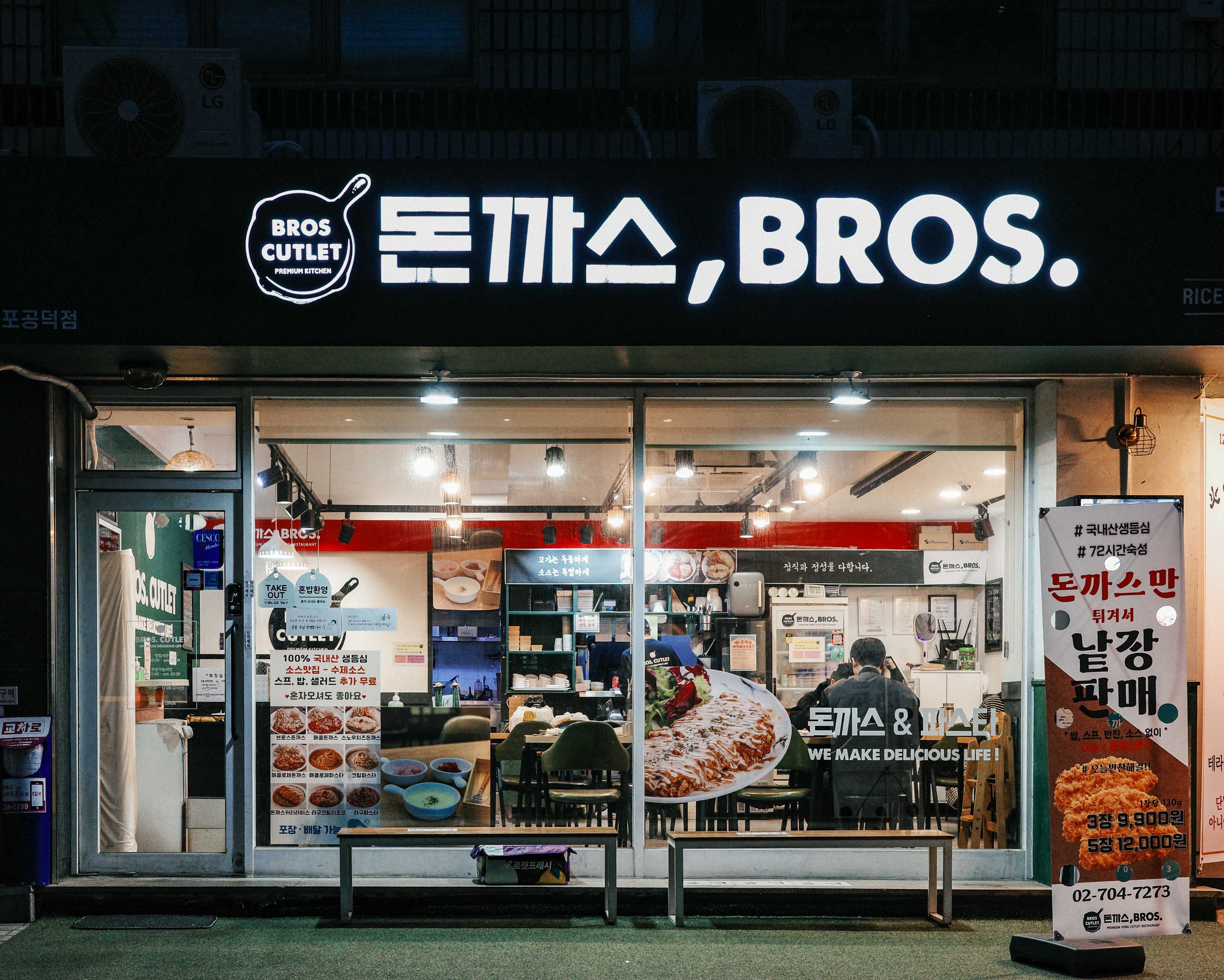 돈까스브로스 마포 공덕점
