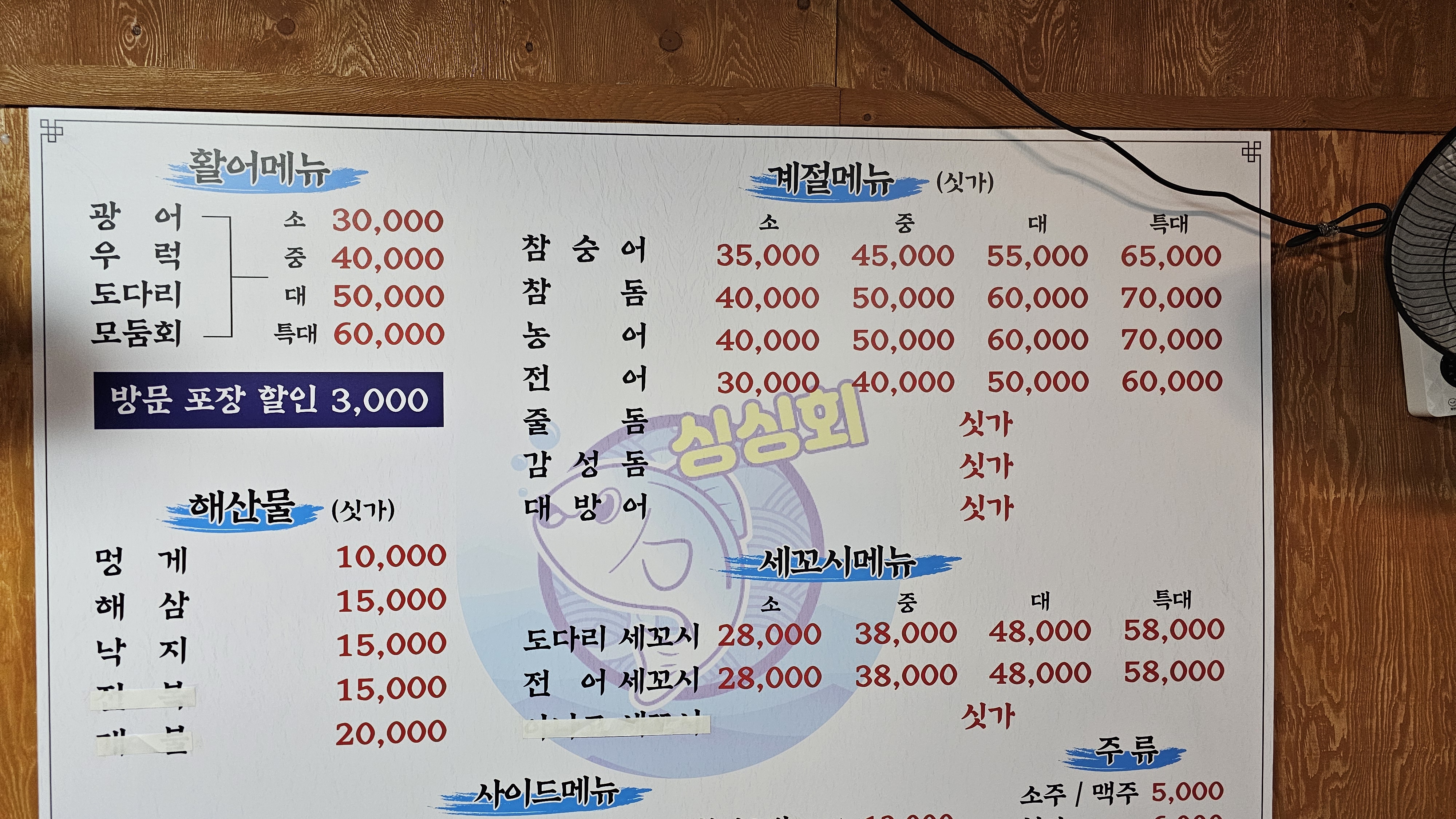 싱싱회직거래수산