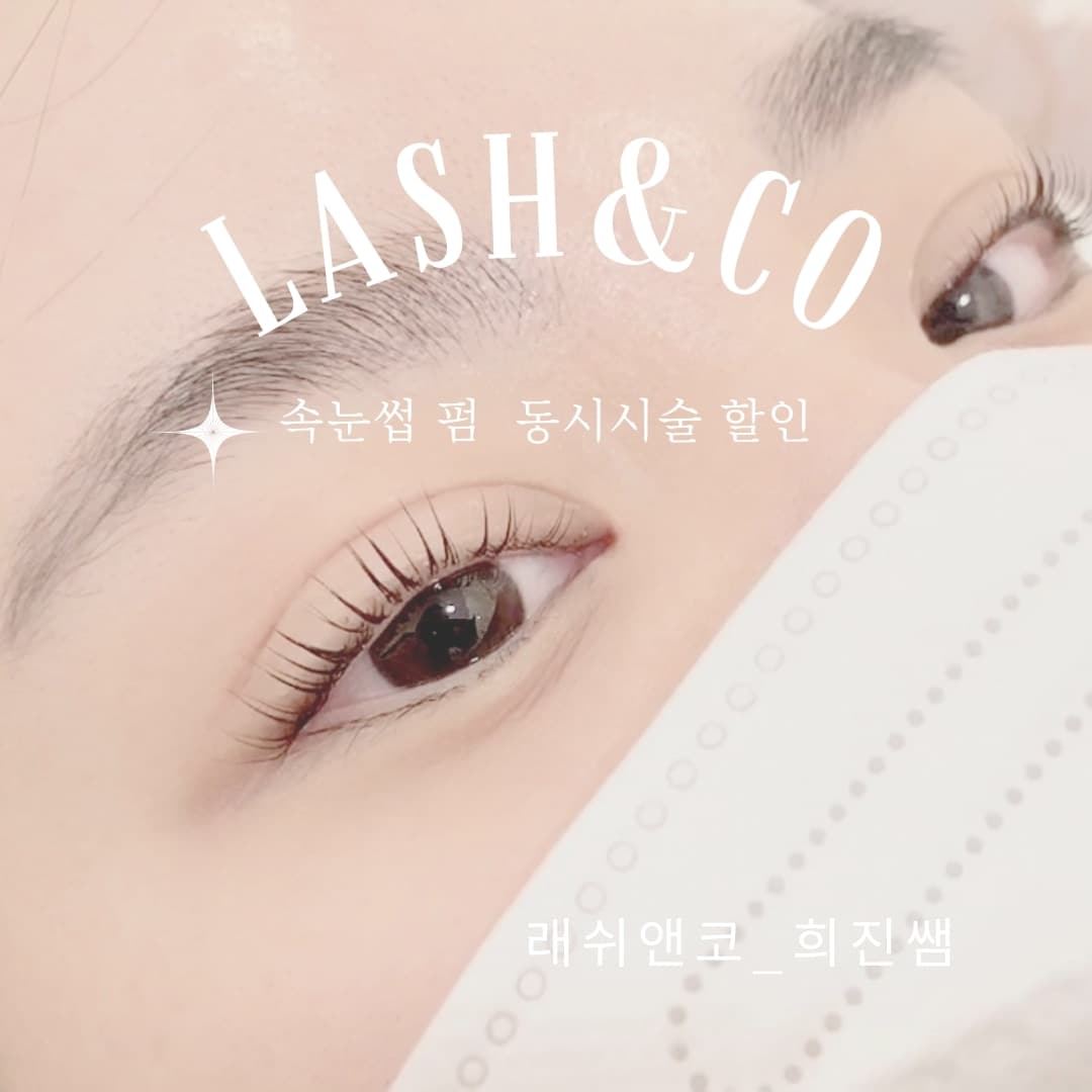 래쉬앤코