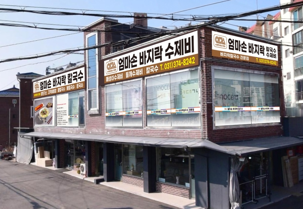 엄마손바지락칼국수