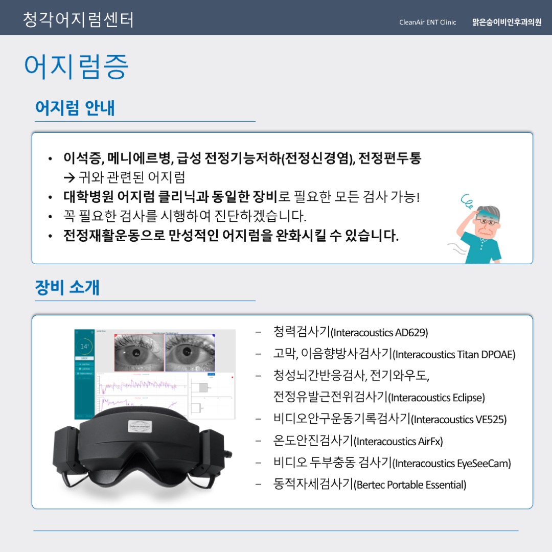 맑은숨이비인후과의원 대표 이미지