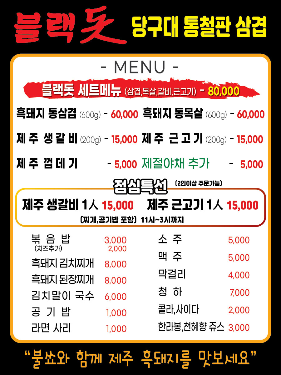 블랙돗